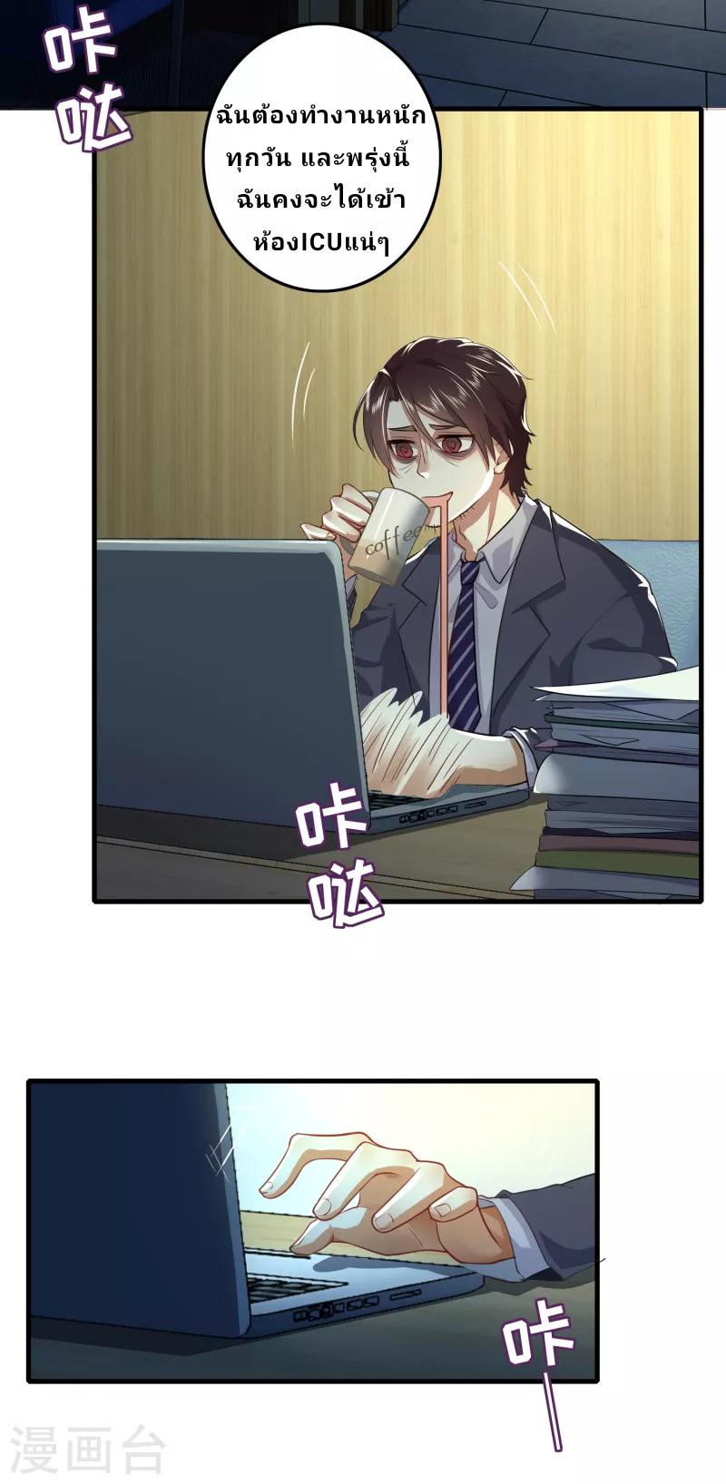 The ultimate crazy son-in-law—สุดยอดลูกเขยสุดบ้าที่แข็งแกร่งที่สุด ตอนที่ 1 หน้า 3