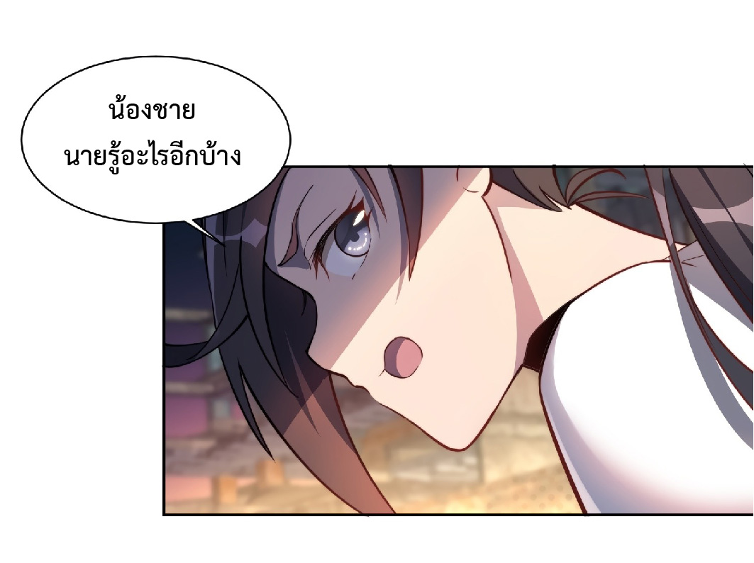 The People On Earth Are Too Ferocious ตอนที่ 17 หน้า 6