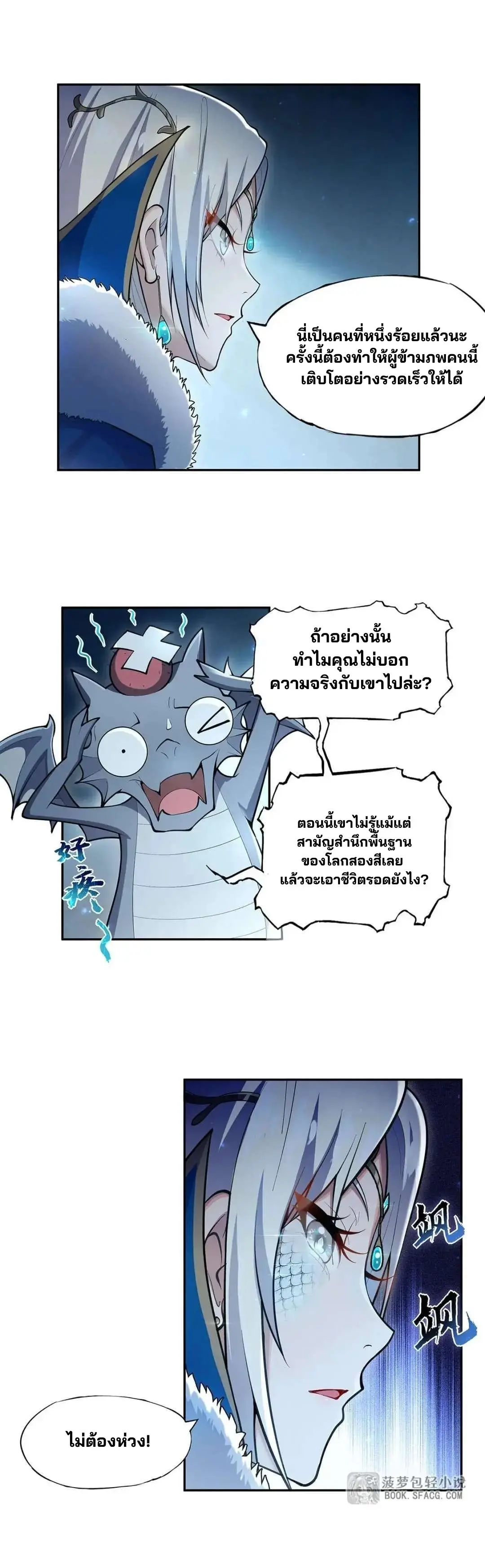 แม่มดพวกนี้ไม่มีใครปกติเลยสักคน None of These Witches Are Decent ตอนที่ 6 หน้า 8