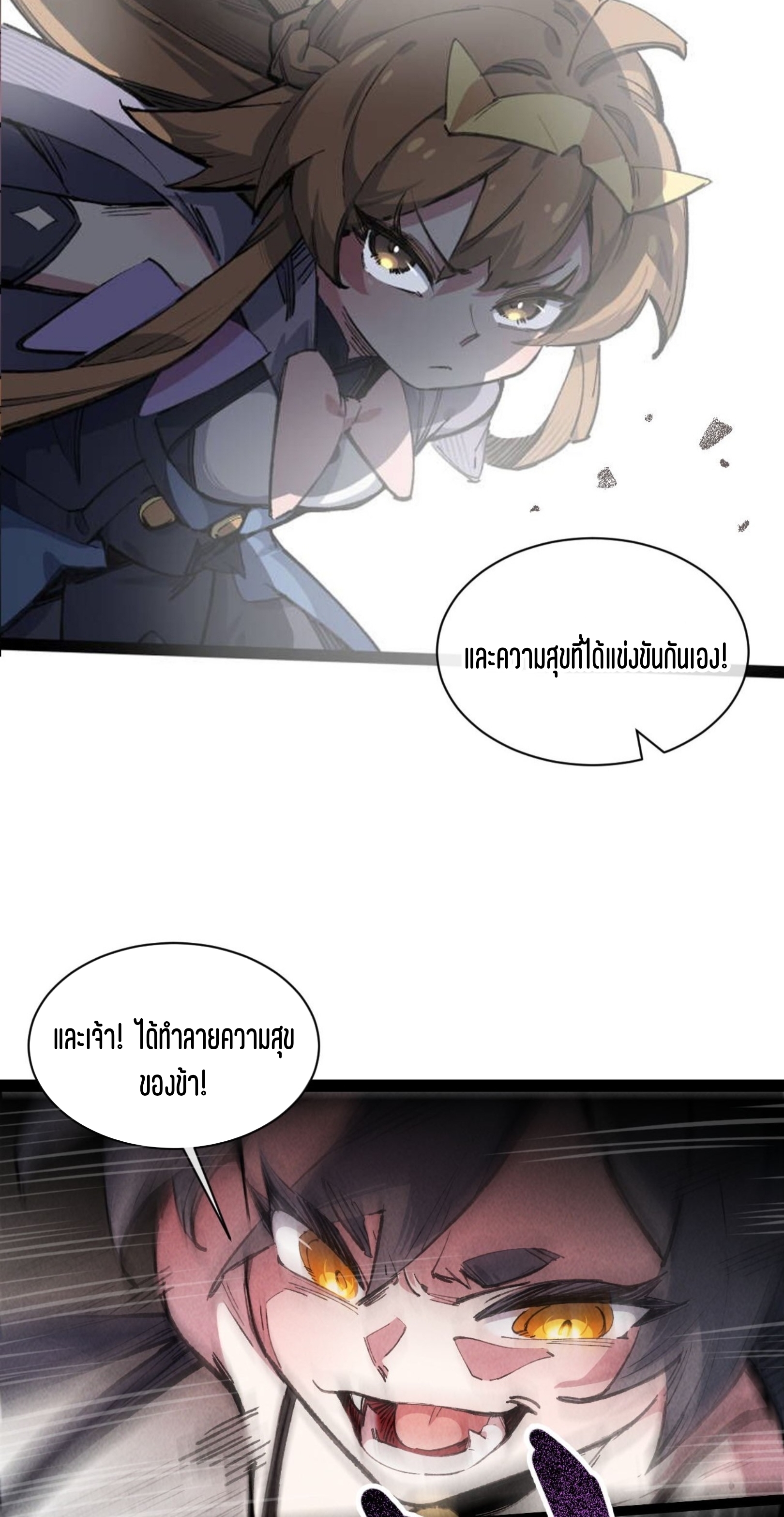 เจ้าหญิงไร้ค่า LV999 ตอนที่ 11 หน้า 28