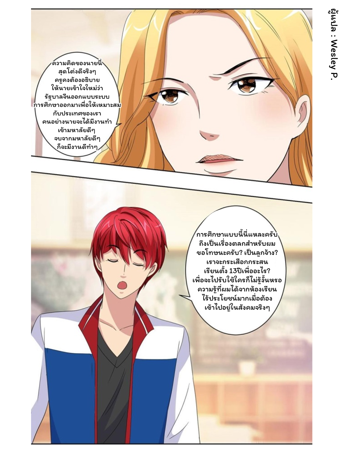 ระบบพระเจ้า ตอนที่ 51 หน้า 17