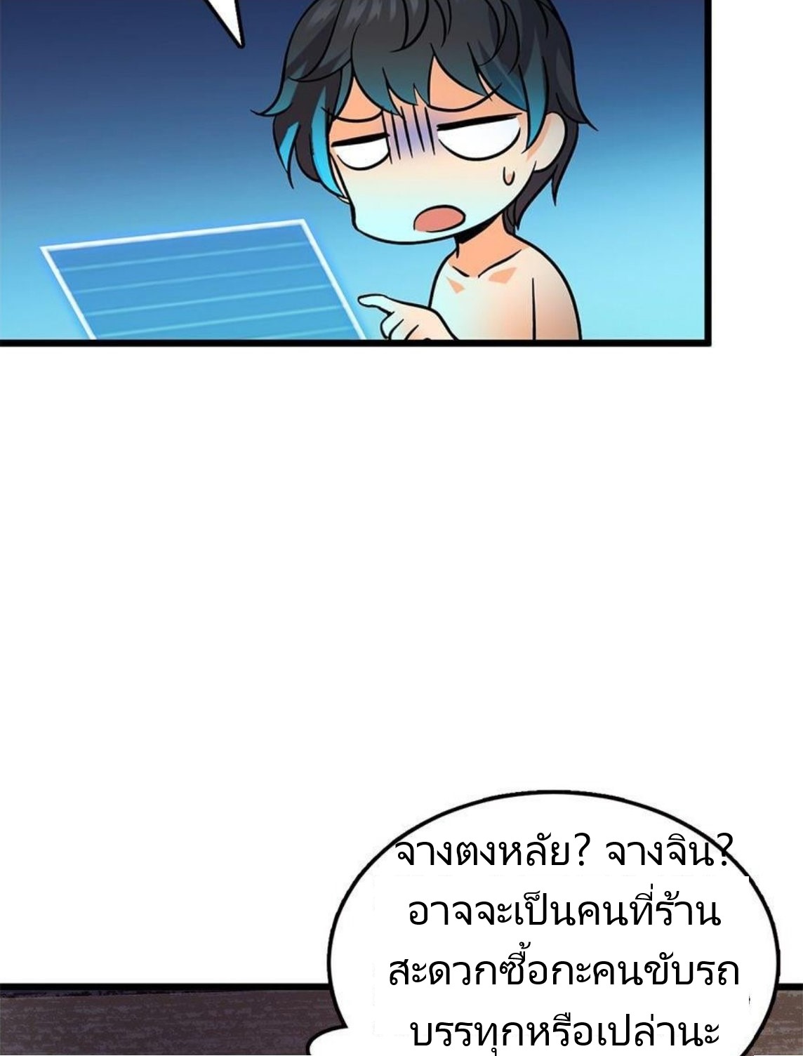 หลู่ชู่  ราชันนักกวนประสาท ตอนที่ 2 หน้า 33