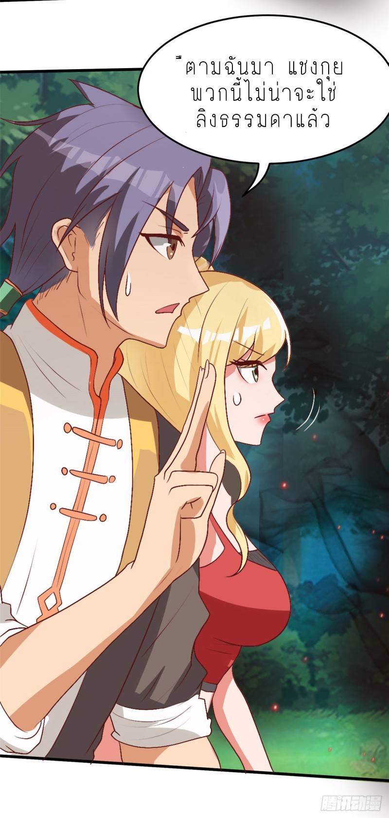 สุดยอดหมออัจฉริยะ ตอนที่ 12 หน้า 12