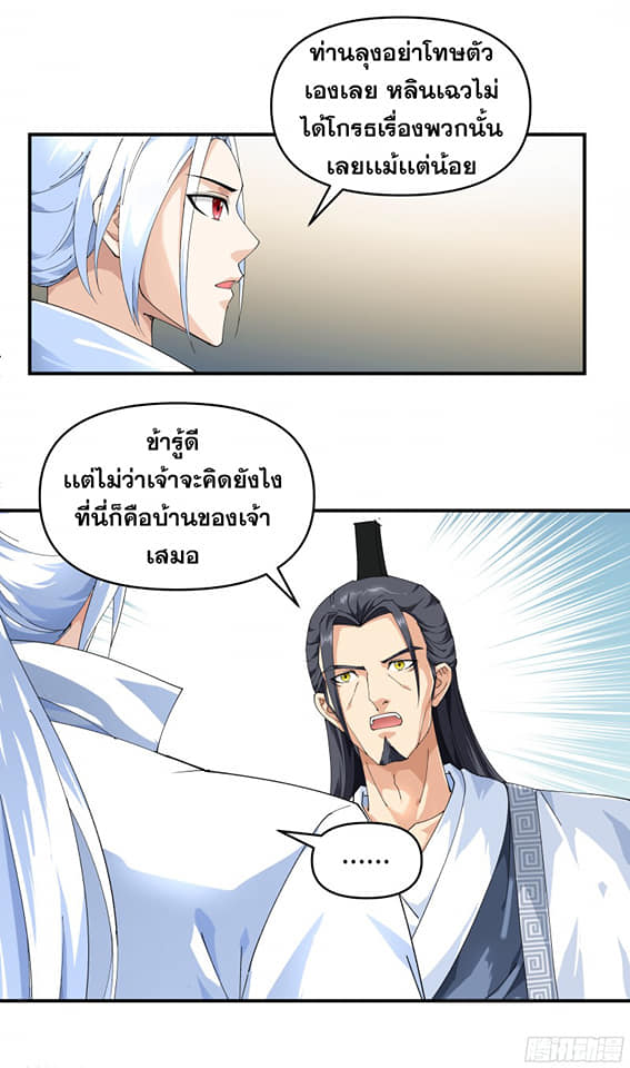 Rebirth I am great god ตอนที่ 13 หน้า 12