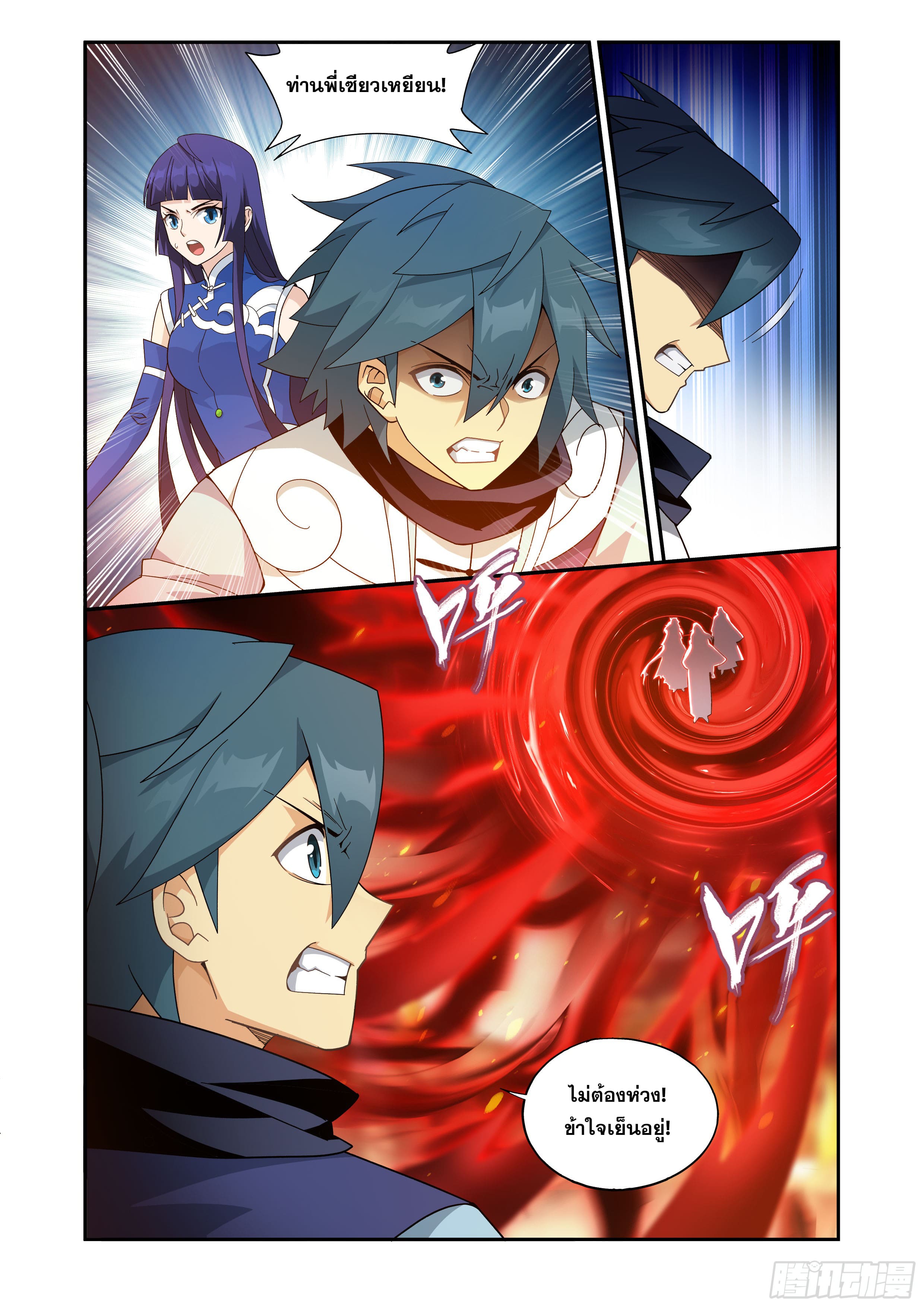 Doupo Cangqiong (ชนจีน) ตอนที่ 124 หน้า 8