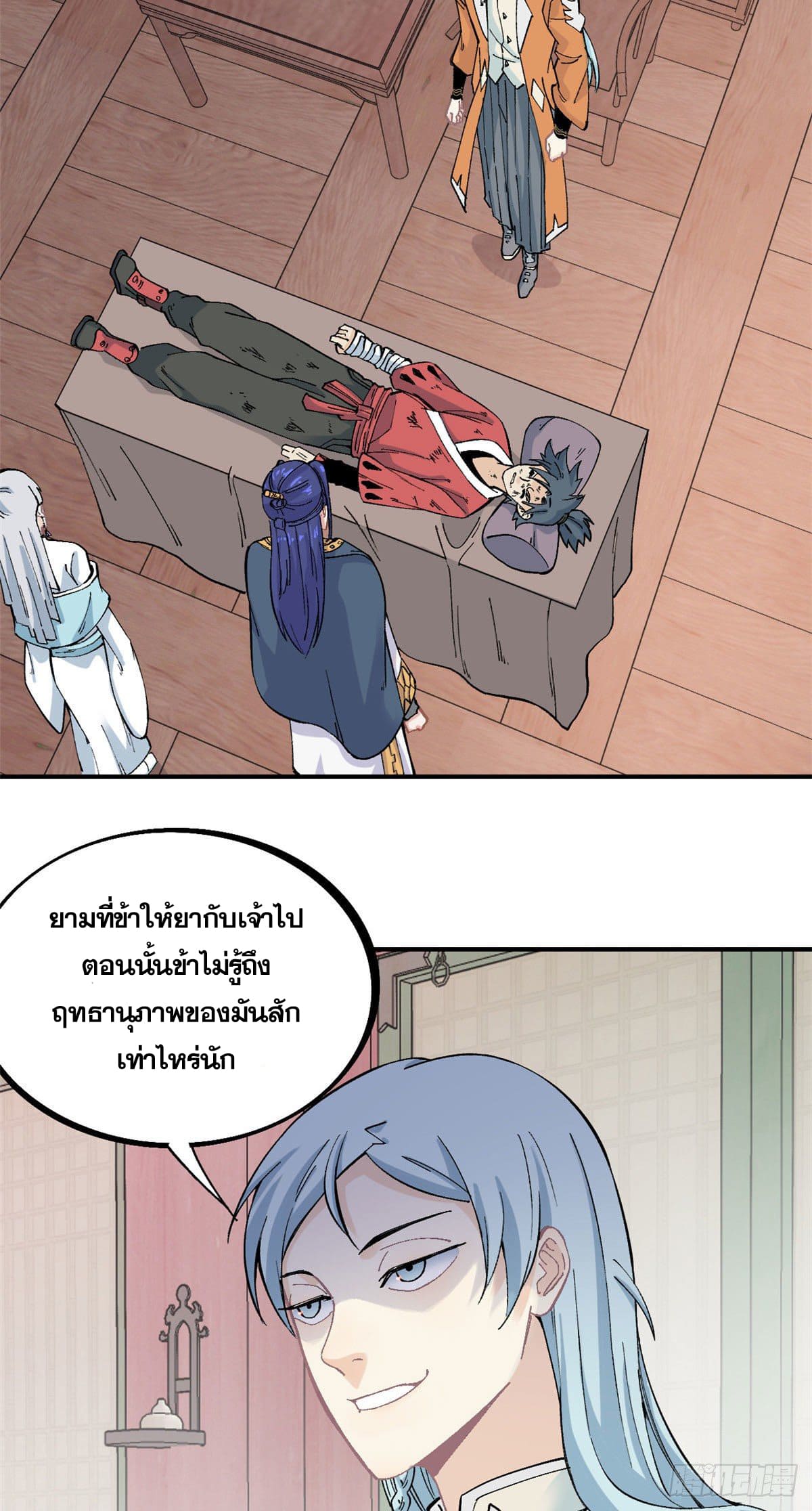 นิกายที่แข็งแกร่งที่สุด (ทันจีน) ตอนที่ 25 หน้า 4
