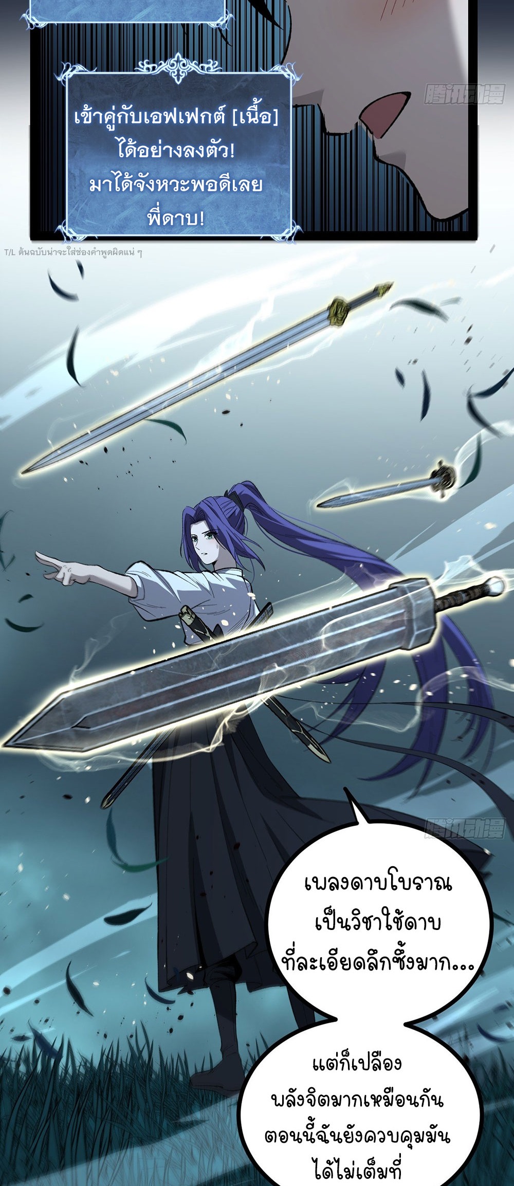 Gatekeeper of the Boundless World | ผู้พิทักษ์ประตูแห่งดินแดนไร้ขอบเขต ตอนที่ 79 หน้า 15