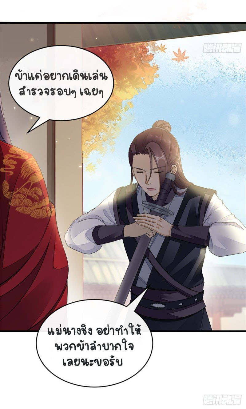 ระบบเปลี่ยนชะตายัยตัวร้าย ตอนที่ 9 หน้า 35