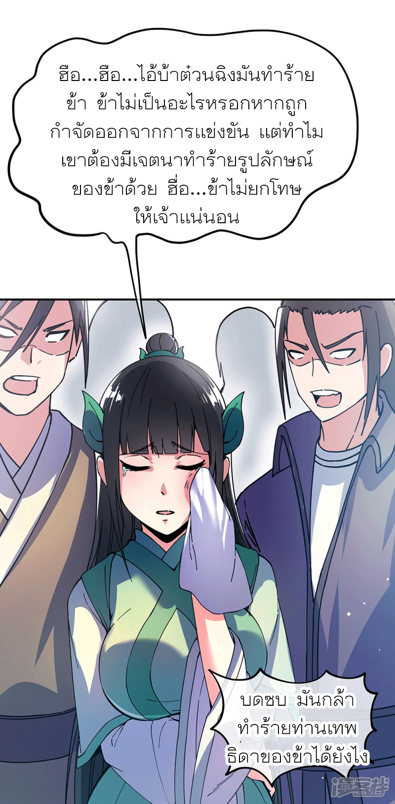 peerless battle spirit ตอนที่ 281 หน้า 19