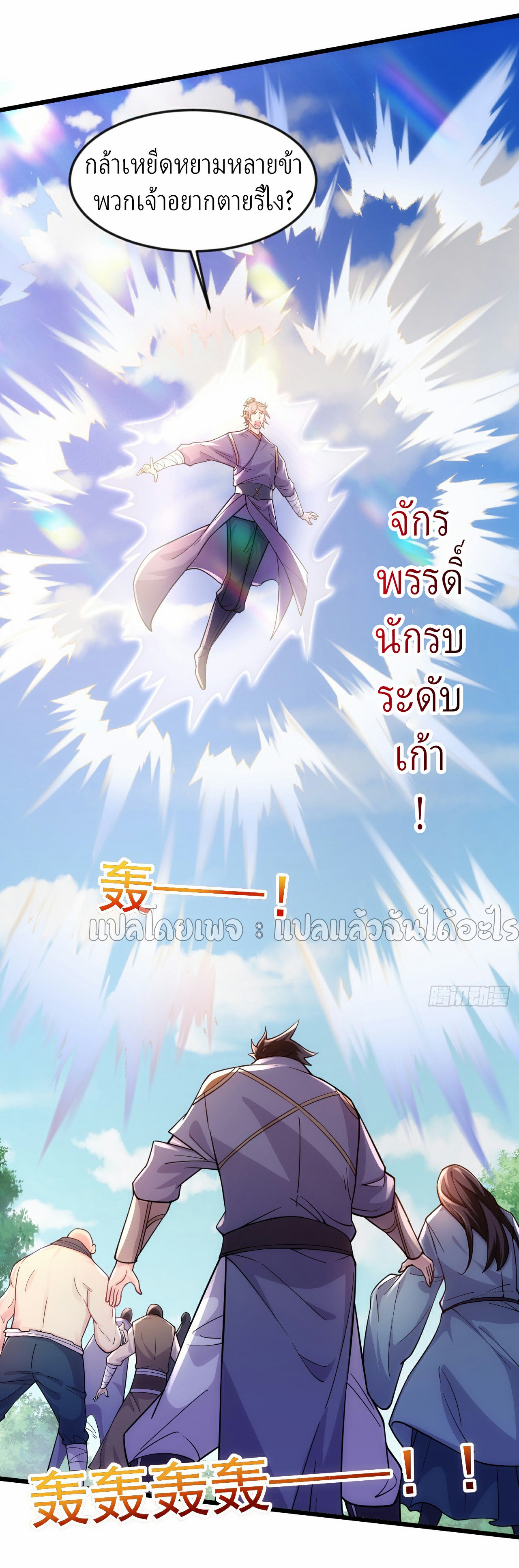 (ชนจีน)จุติเทพจักรพรรดิเกิดมาทั้งทีมีคะแนนเป็นล้าน ตอนที่ 11 หน้า 24