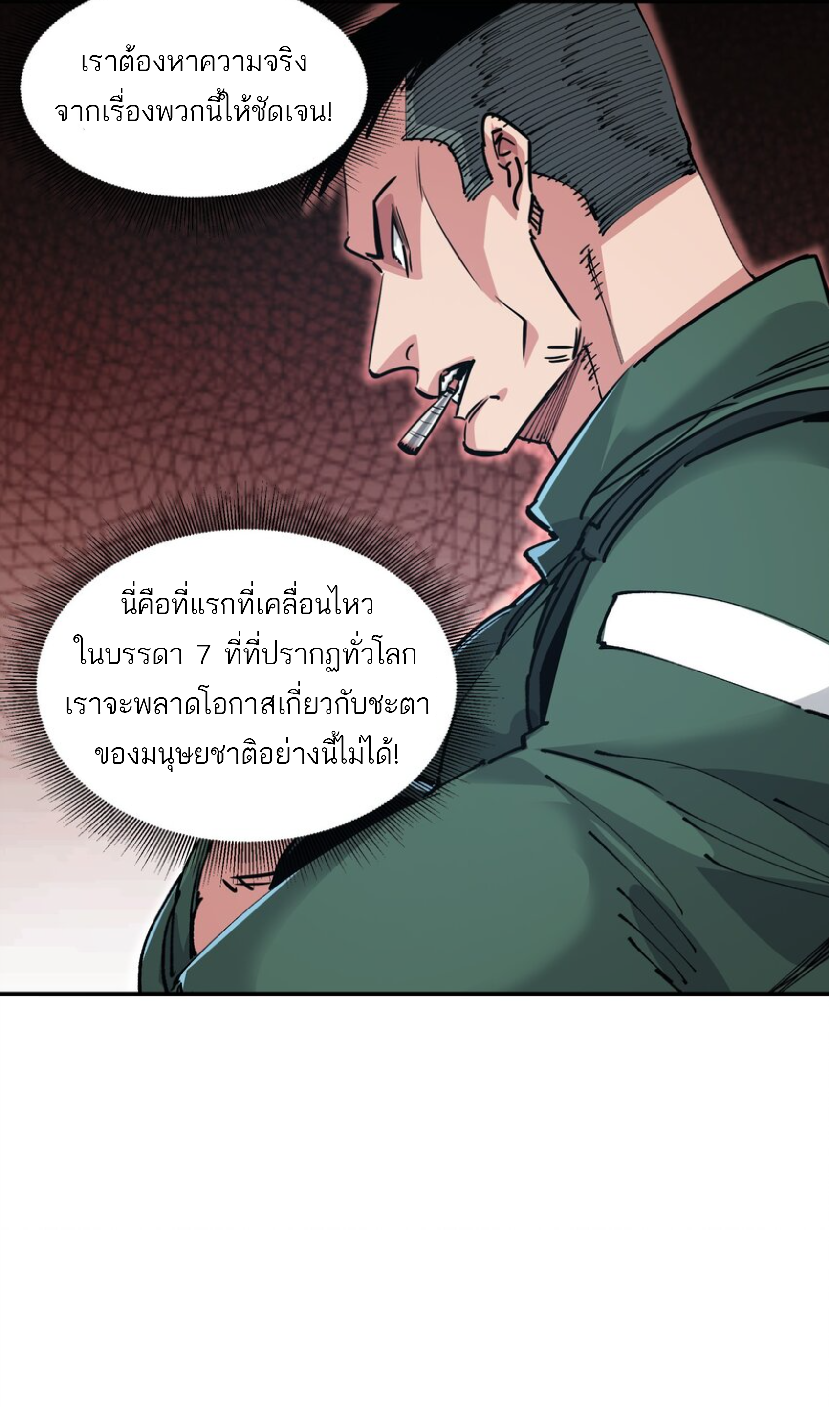 The Evolution ย้อนเวลากลับมาเพื่อกู้โลก ตอนที่ 24 หน้า 7