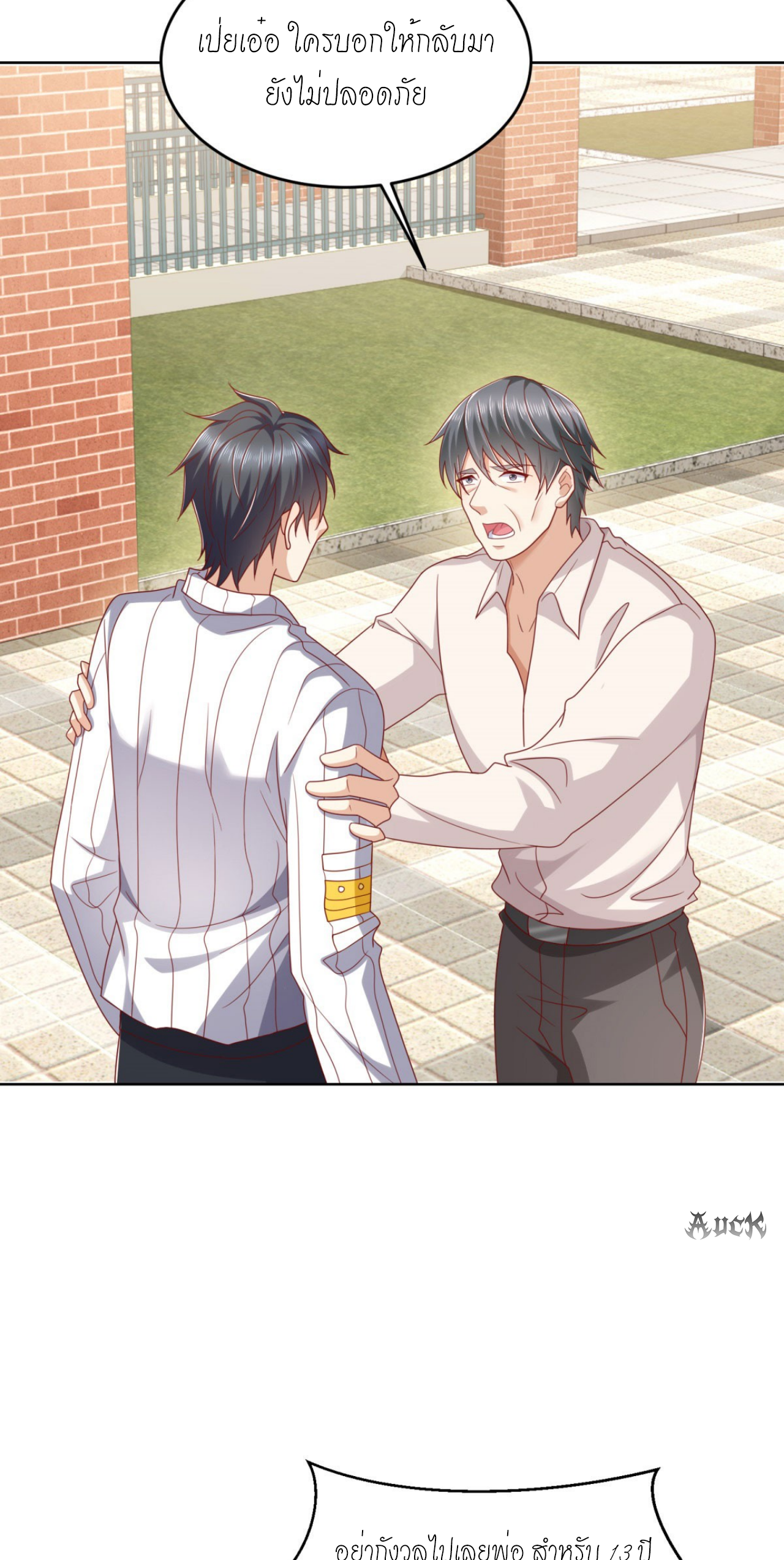 เทพเจ้าแห่งสงครามที่แข็งแกร่งที่สุดของเมือง ตอนที่ 5 หน้า 35