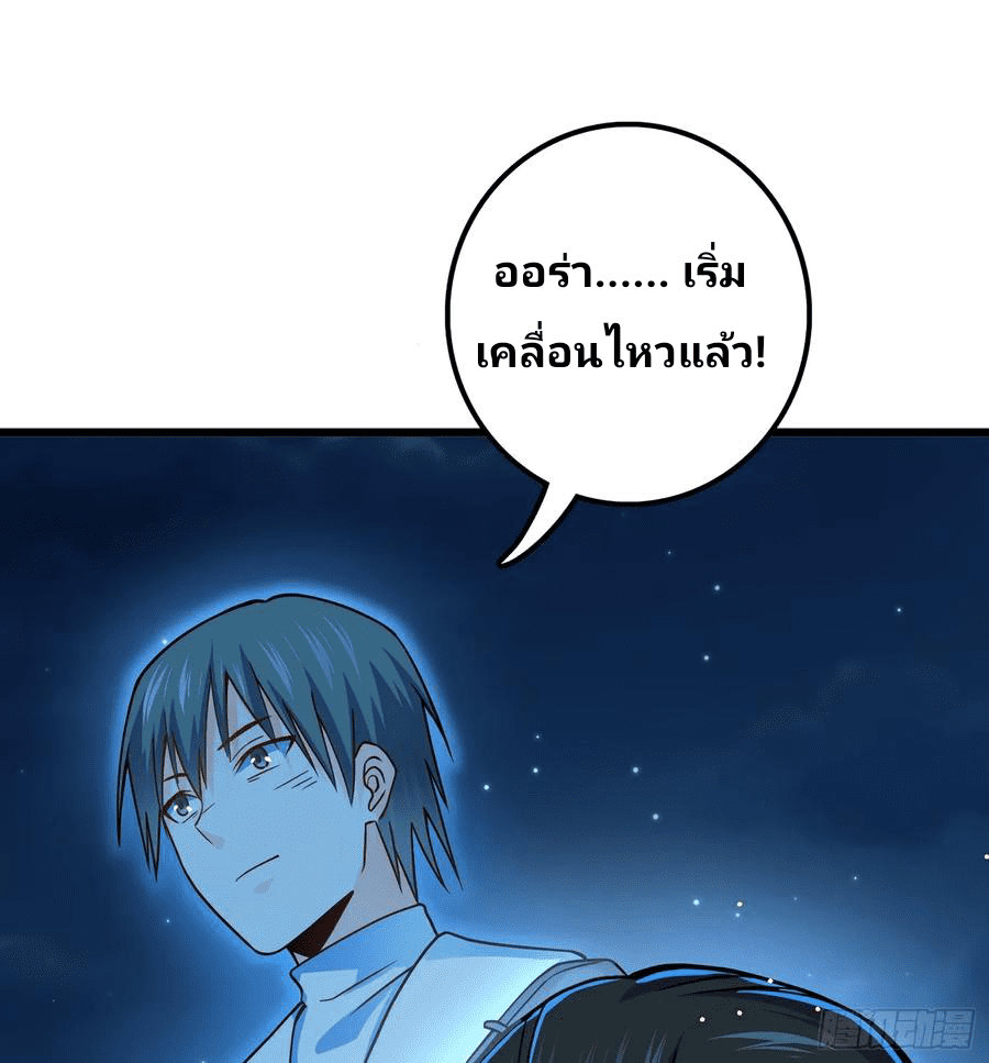 The new life of the Kuan King-ชีวิตใหม่ของราชาจอมกวน ตอนที่ 50 หน้า 35