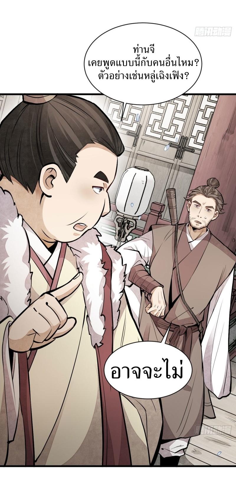 Lan Ke Qi Yuan ตอนที่ 89 หน้า 3