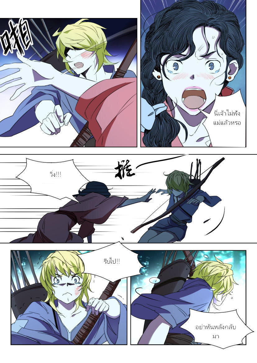 พงศาวดารเทพใบไม้ผลิ THE SPRING-AUTUMN APOTHEOSIS ตอนที่ 3 หน้า 7