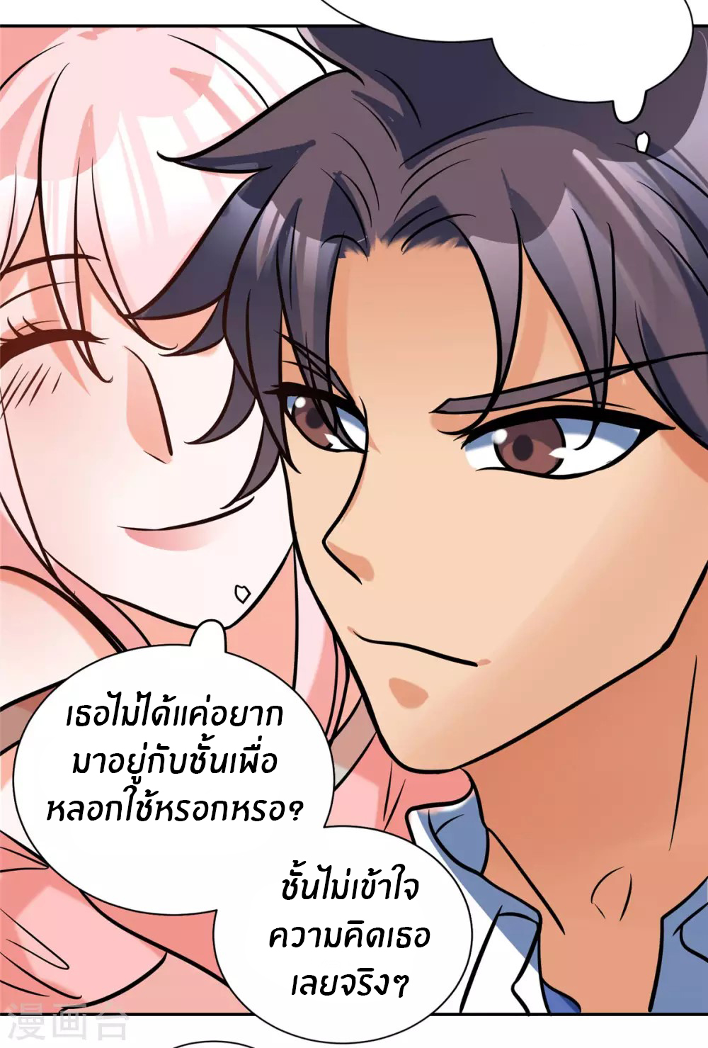 Emperor son in law (ชนต้นจีน) ตอนที่ 56 หน้า 36