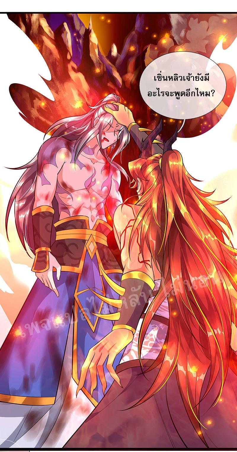 |.สุดยอดระบบเจ้าราชันย์ปีศาจ ตอนที่ 44 หน้า 12