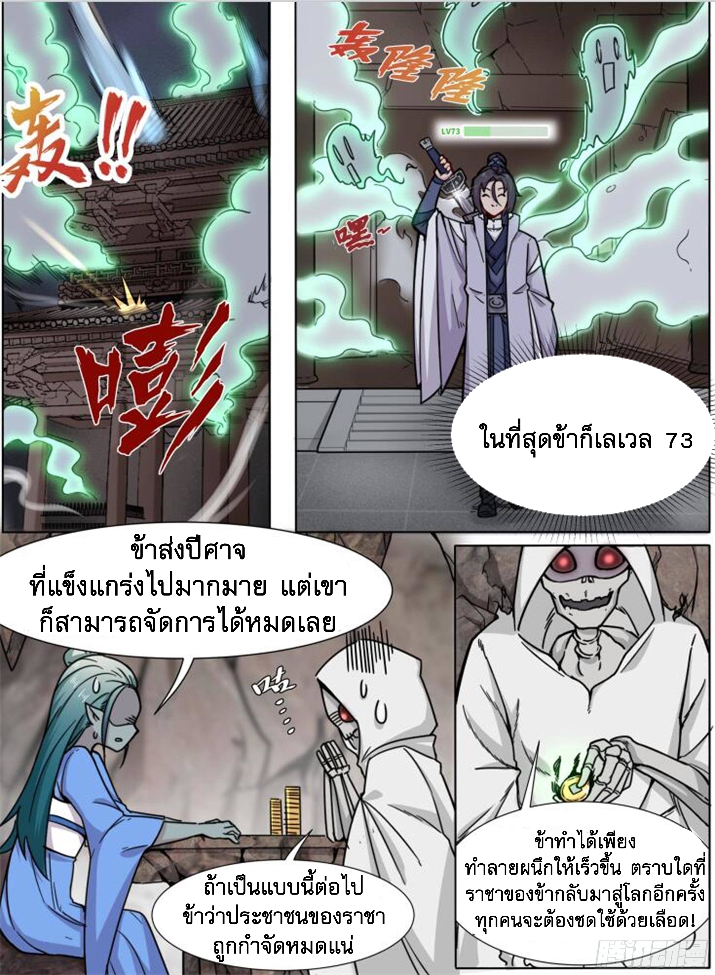 ข้าไม่ได้อยากเป็นเทพแห่งดาบ ตอนที่ 13 หน้า 10