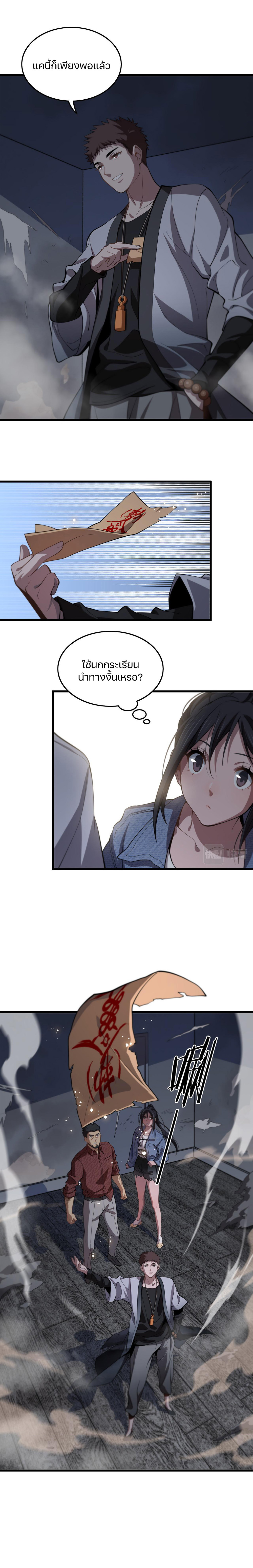 The Grand Master came down from the mountain ตอนที่ 29 หน้า 18