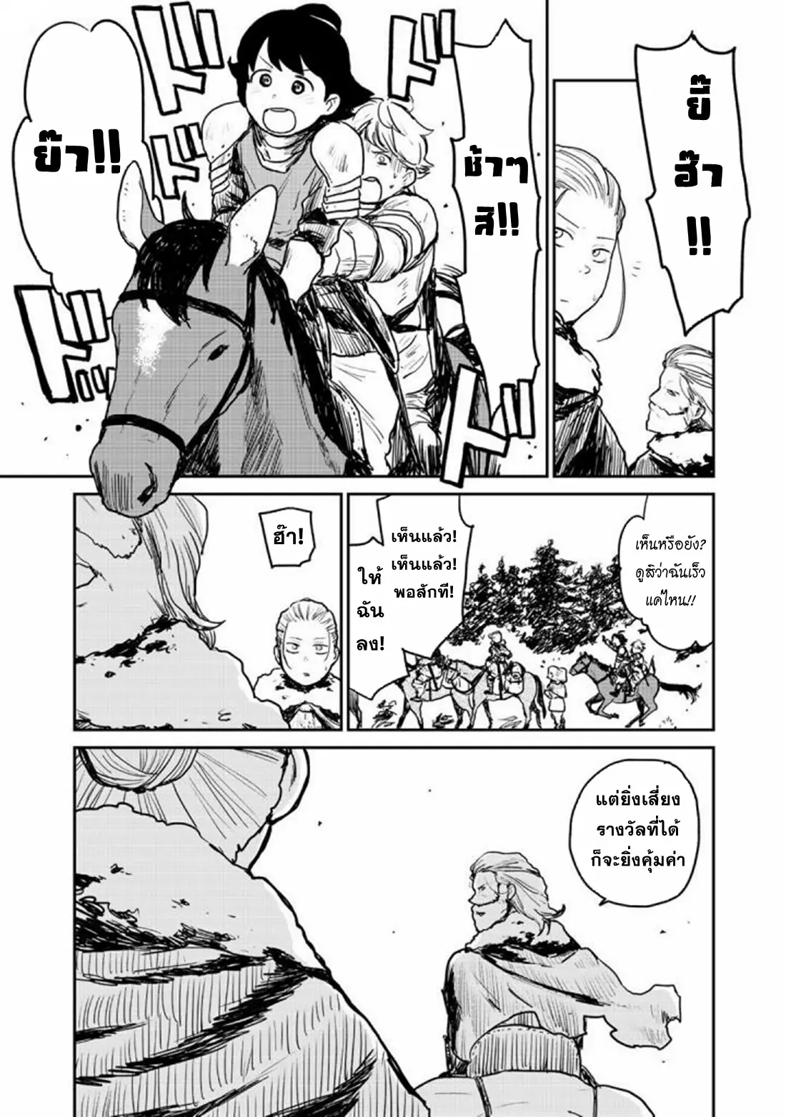 Mukurozumi no Volte ตอนที่ 5 หน้า 5