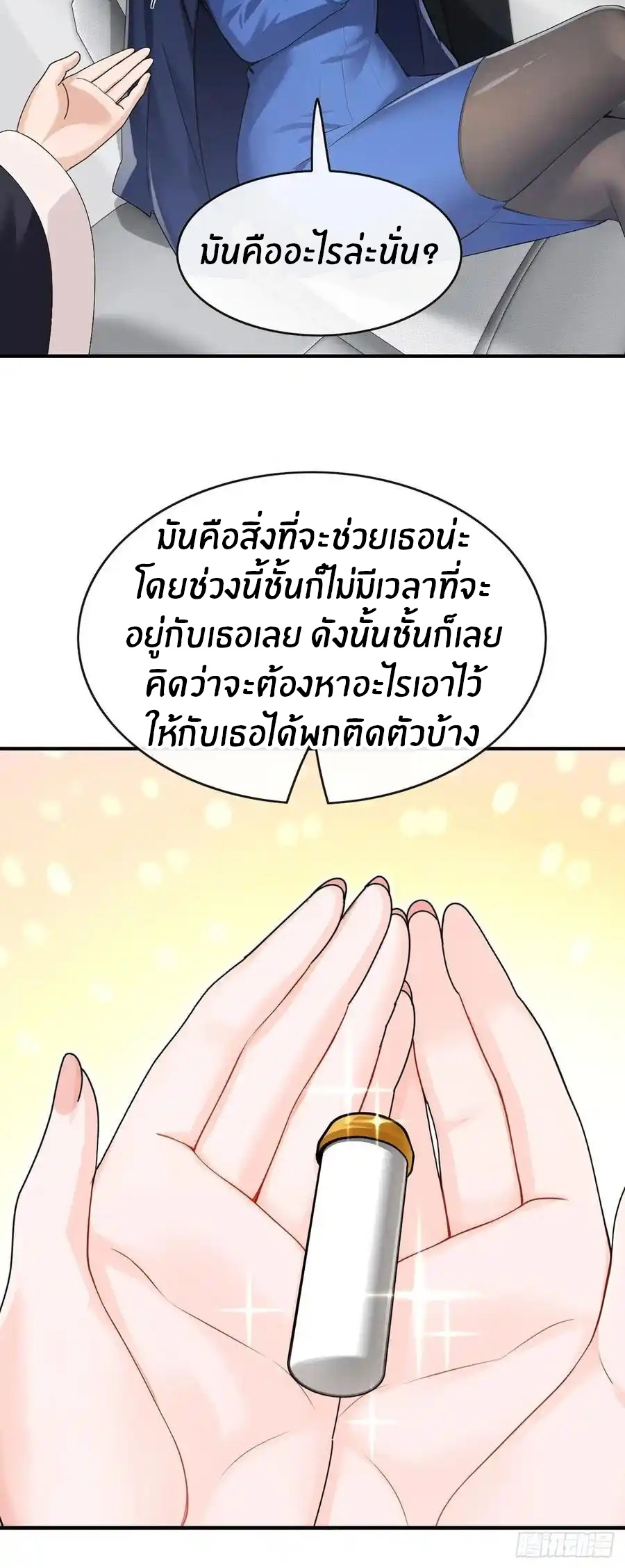ลงจากภูเขาเพื่อมาเป็นเบ๊ภรรยา ตอนที่ 53 หน้า 11