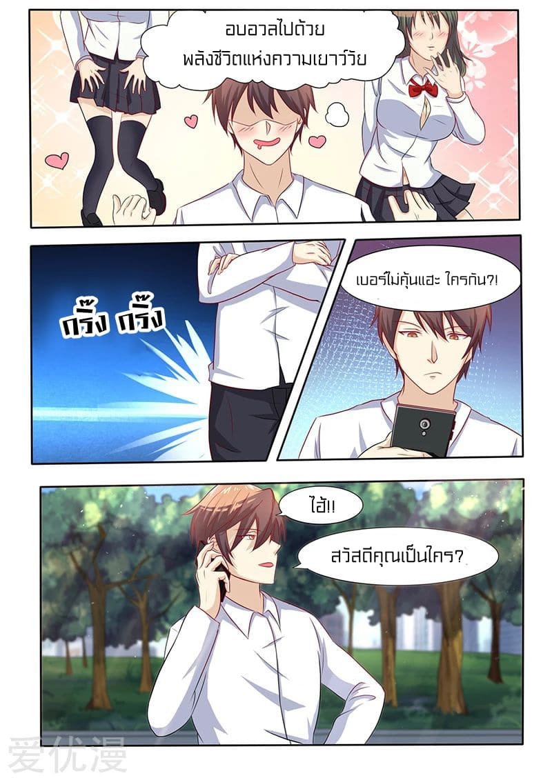 Special Agent Dragon Soul ตอนที่ 42 หน้า 3