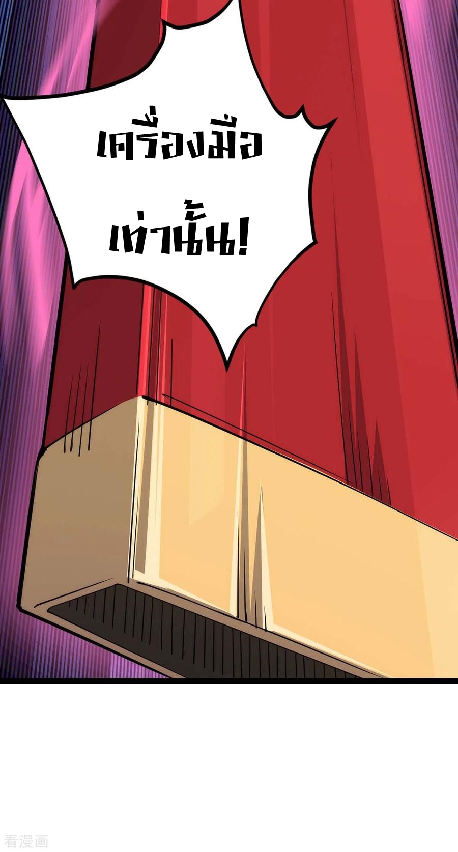 การกลับมาของจักพรรดิ์ ตอนที่ 164 หน้า 38