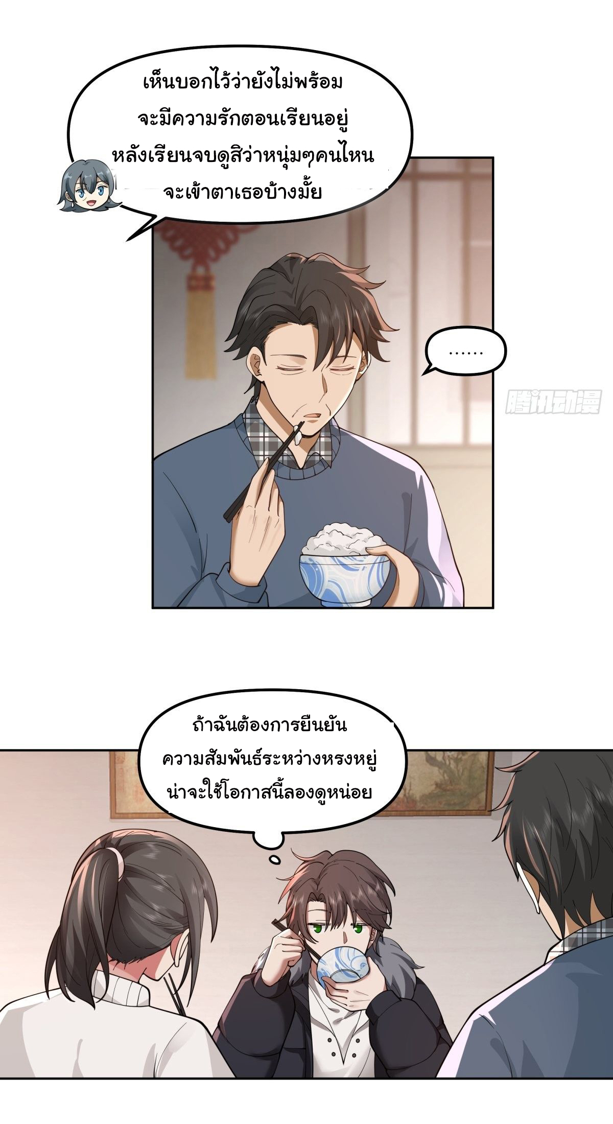 ผมไม่ได้อยากกลับมาเกิดใหม่เลยจริงๆ ตอนที่ 43 หน้า 24