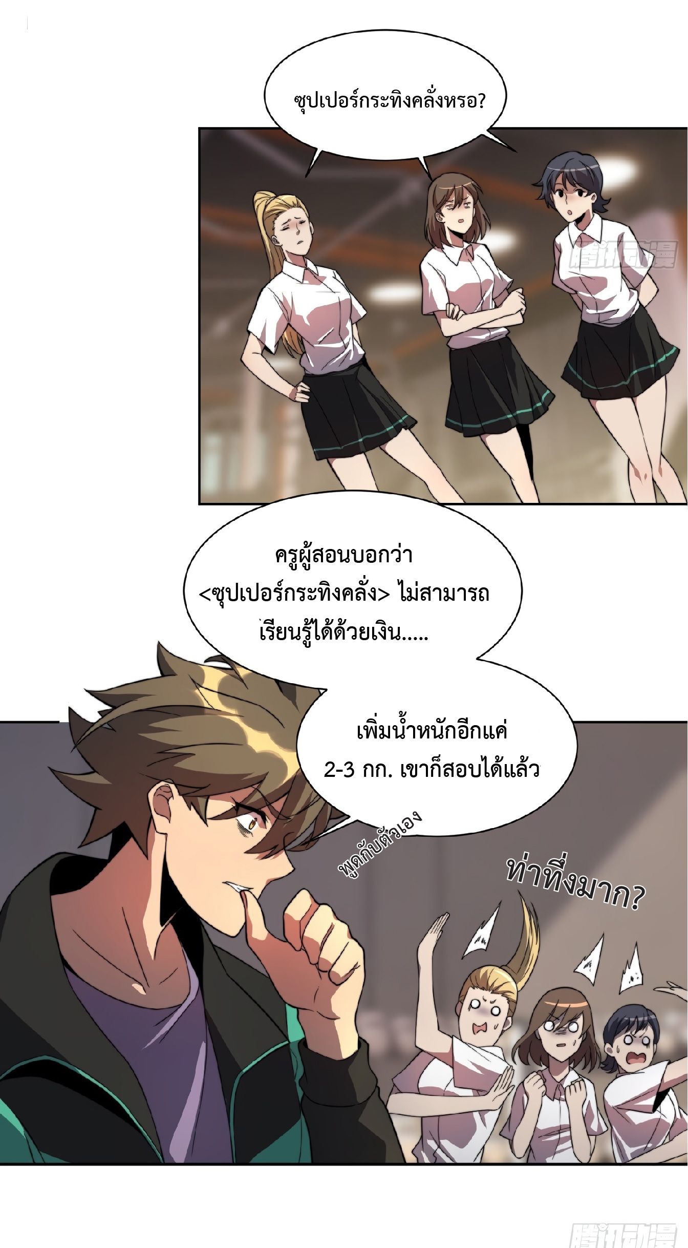 The People On Earth Are Too Ferocious ตอนที่ 7 หน้า 4