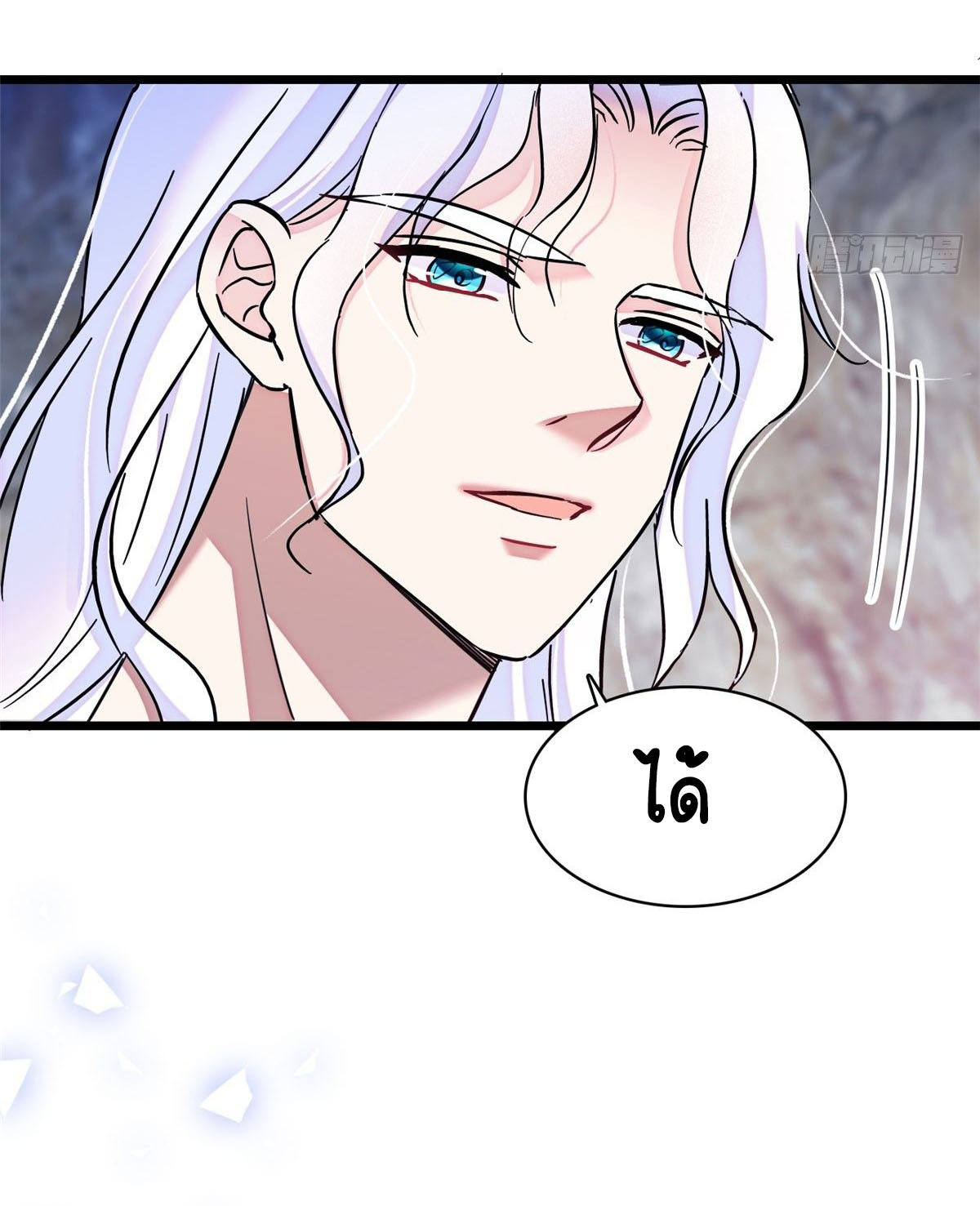 Romance In The Beast World ตอนที่ 21 หน้า 27