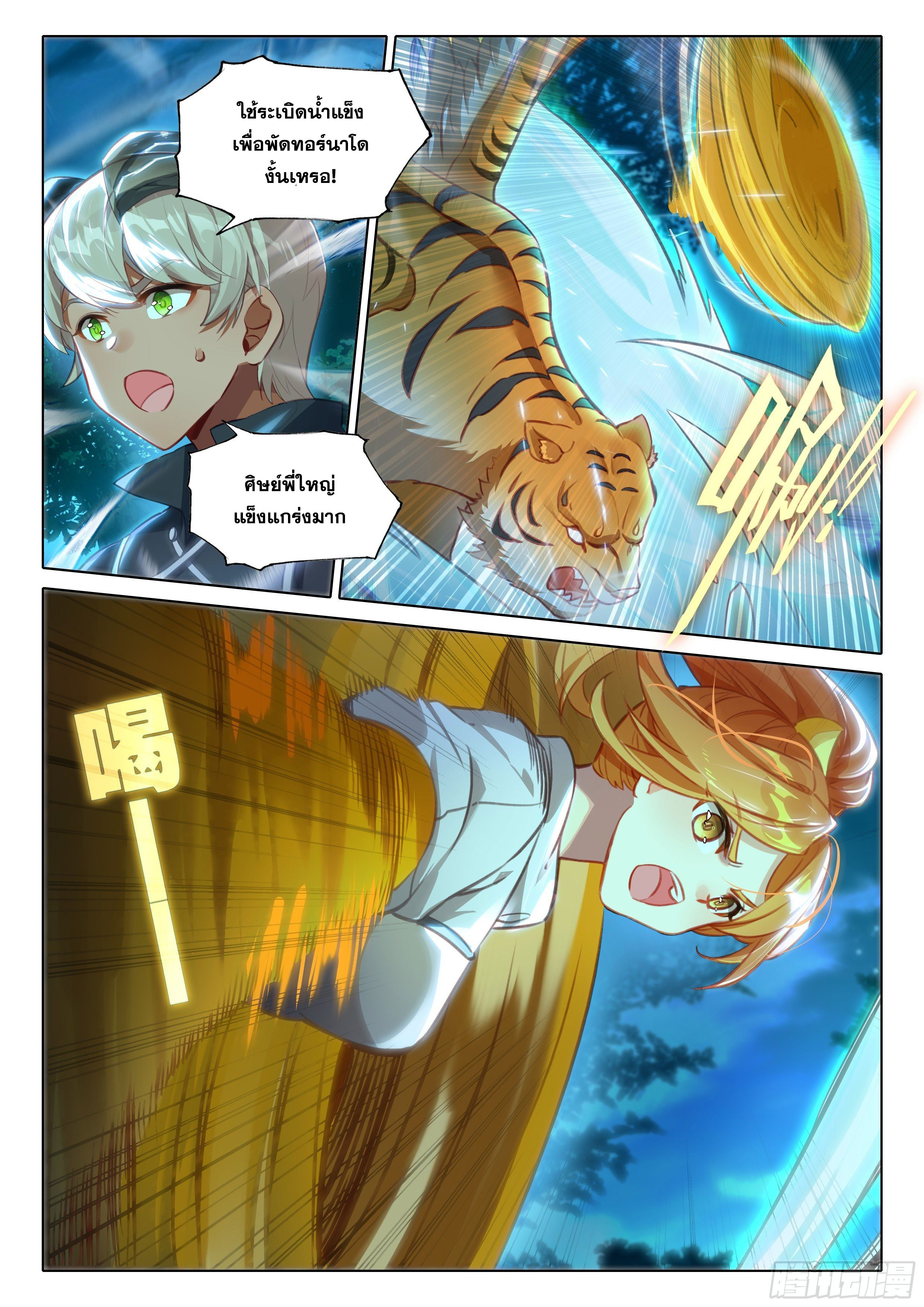 Douluo Dalu 5 - Rebirth of Tang san ตอนที่ 43 หน้า 8