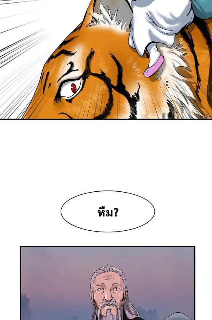 2.เรื่องราวการกลับชาติมาเกิดของ เสือน้อยโฮกปิ๊บ ตอนที่ 5 หน้า 42