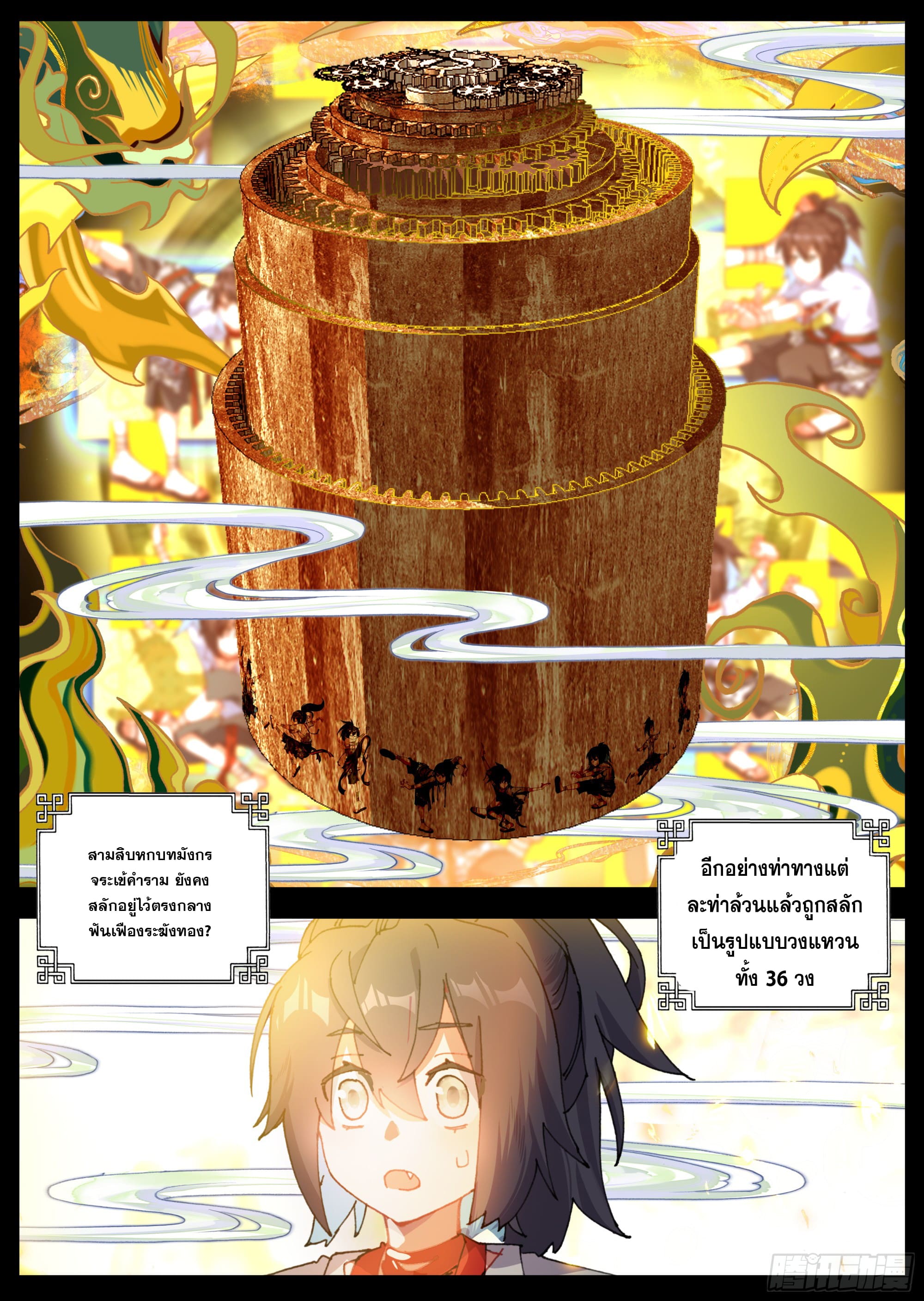 หลินหยวนสิง ตำนานจิ้งจอกเมฆา ตอนที่ 25 หน้า 6