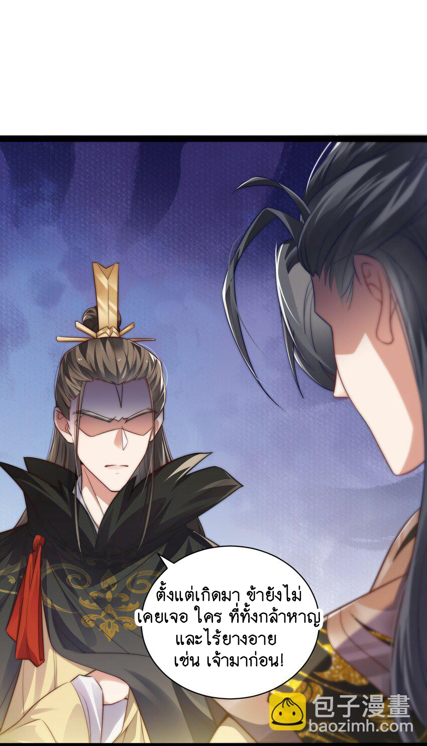 Cultivation of Destiny Great Waste ตอนที่ 19 หน้า 10