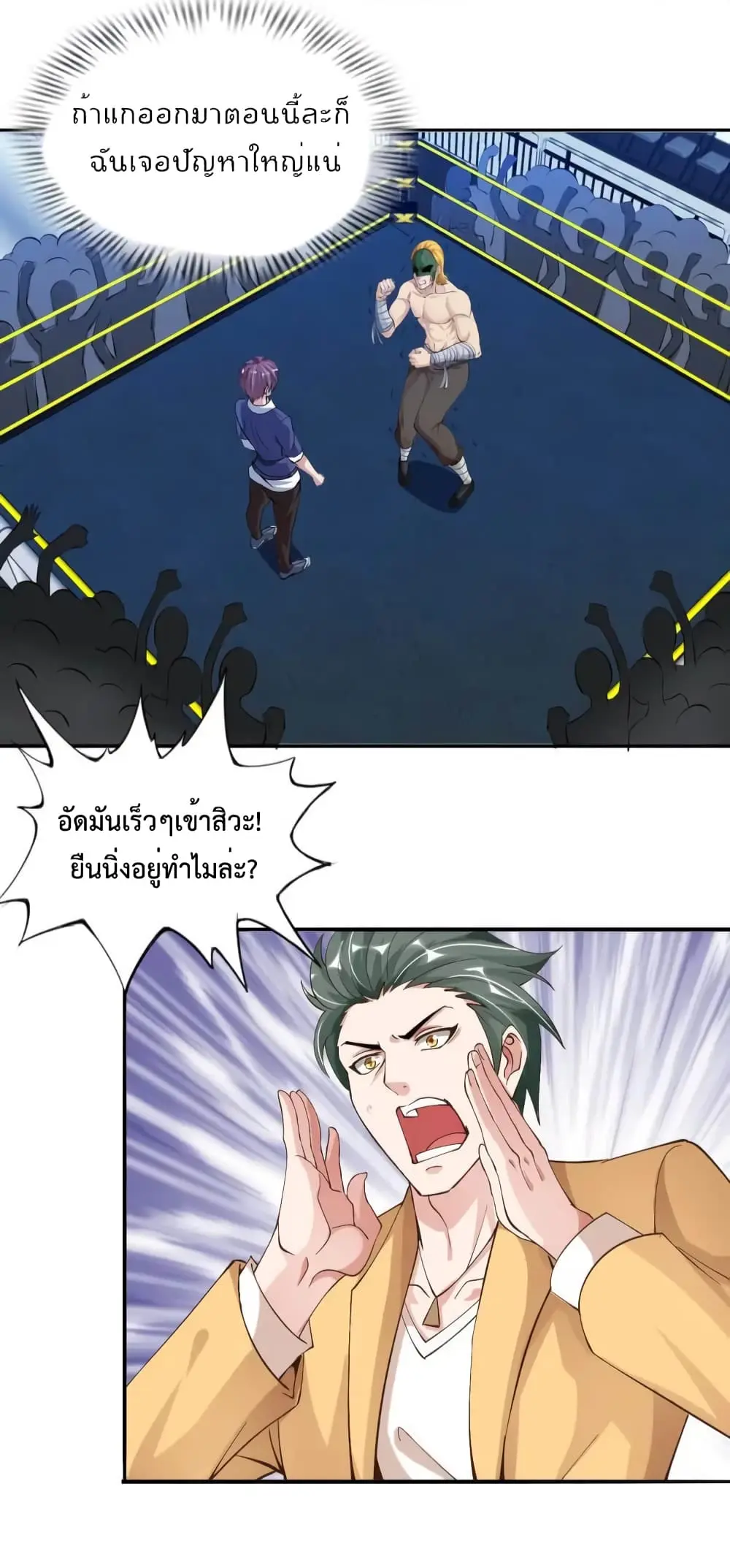 ฉันเป็นอัจฉริยะที่ไม่มีใครเอาชนะได้ ตอนที่ 8 หน้า 3