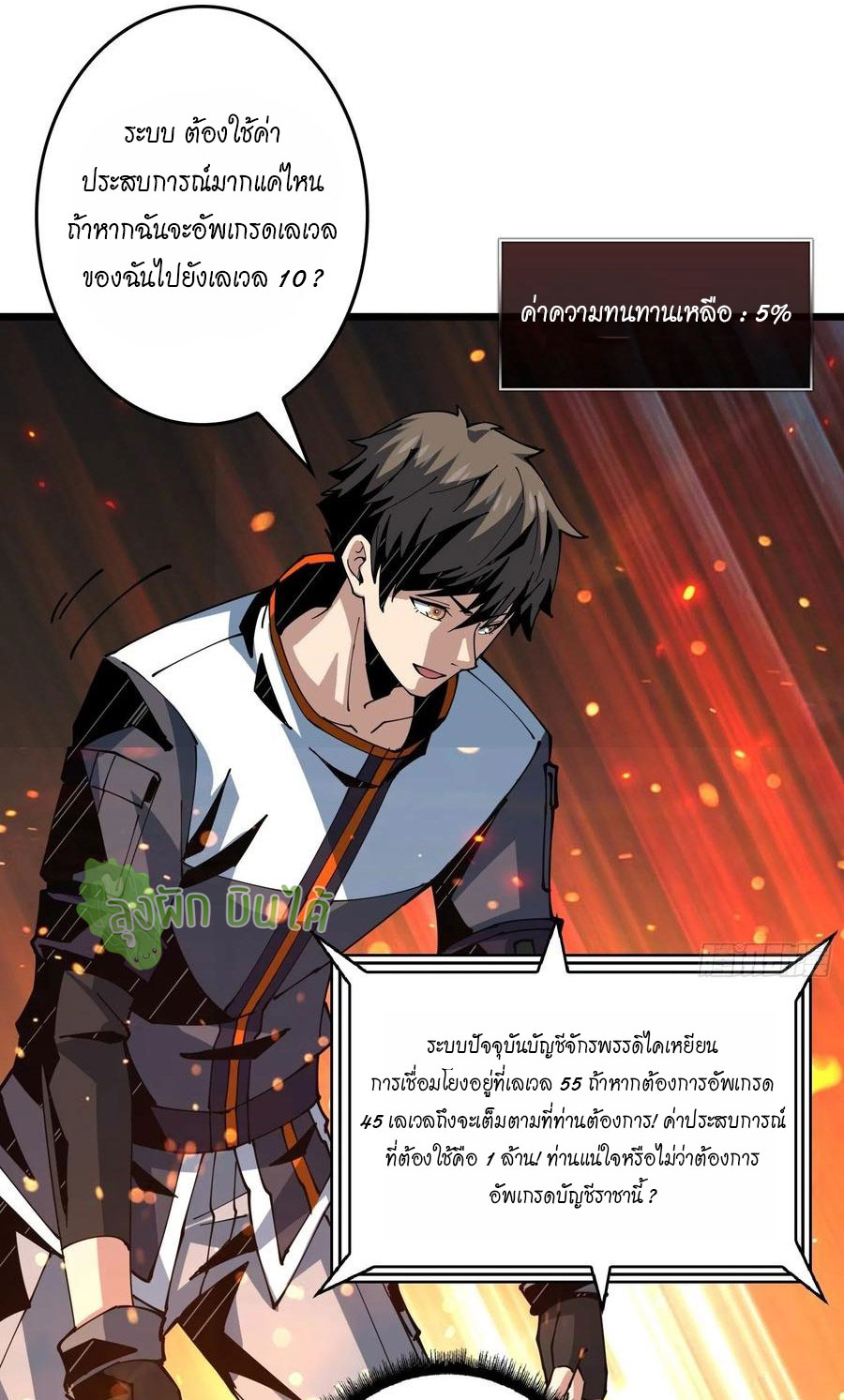 (ชนจีน) IT STARTS WITH A KINGPIN ACCOUNT - จุติจอมราชัน ตอนที่ 99 หน้า 16