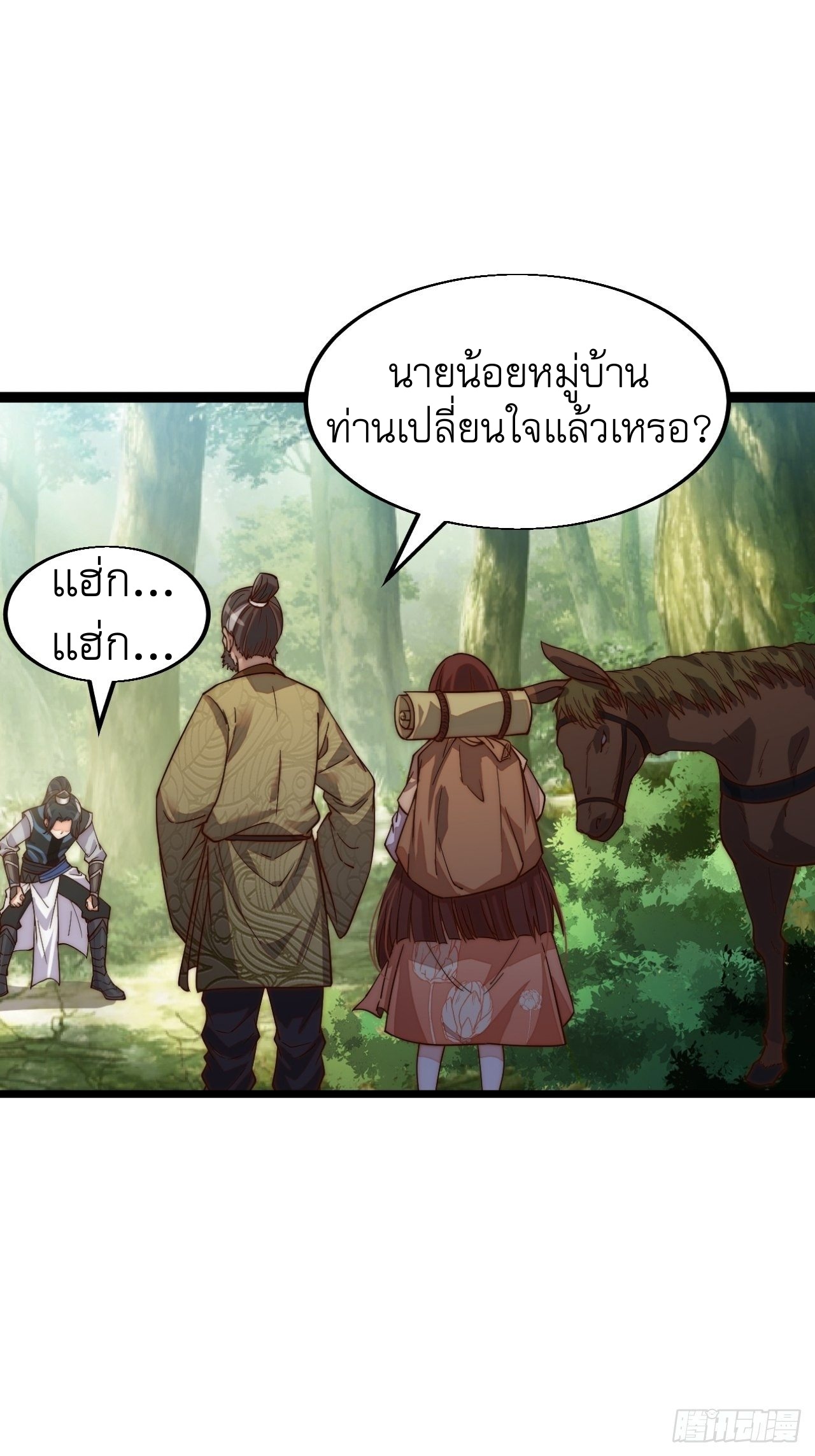 Starting a Mountain ตอนที่ 1 หน้า 57