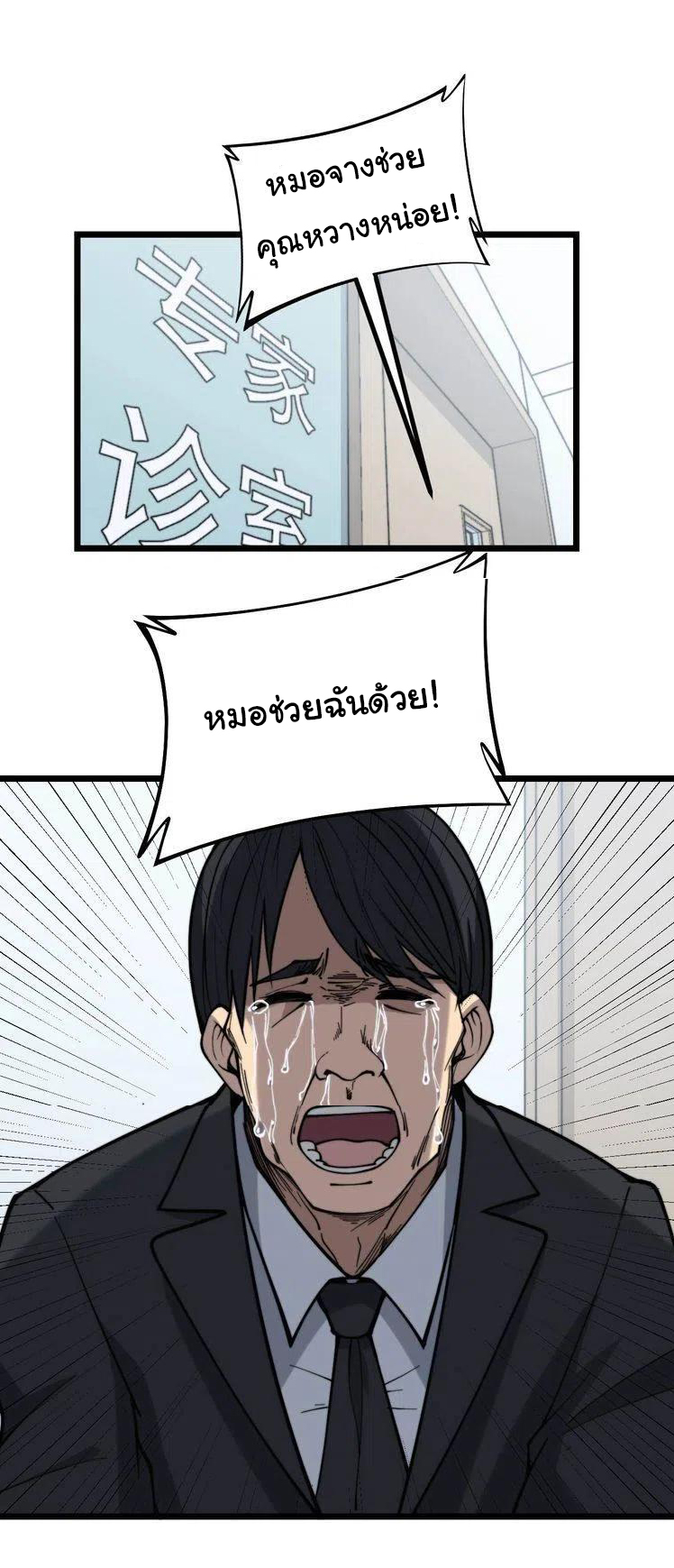 Bad Hand Witch Doctor สุดยอดพ่อมดหมอผี ตอนที่ 233 หน้า 13