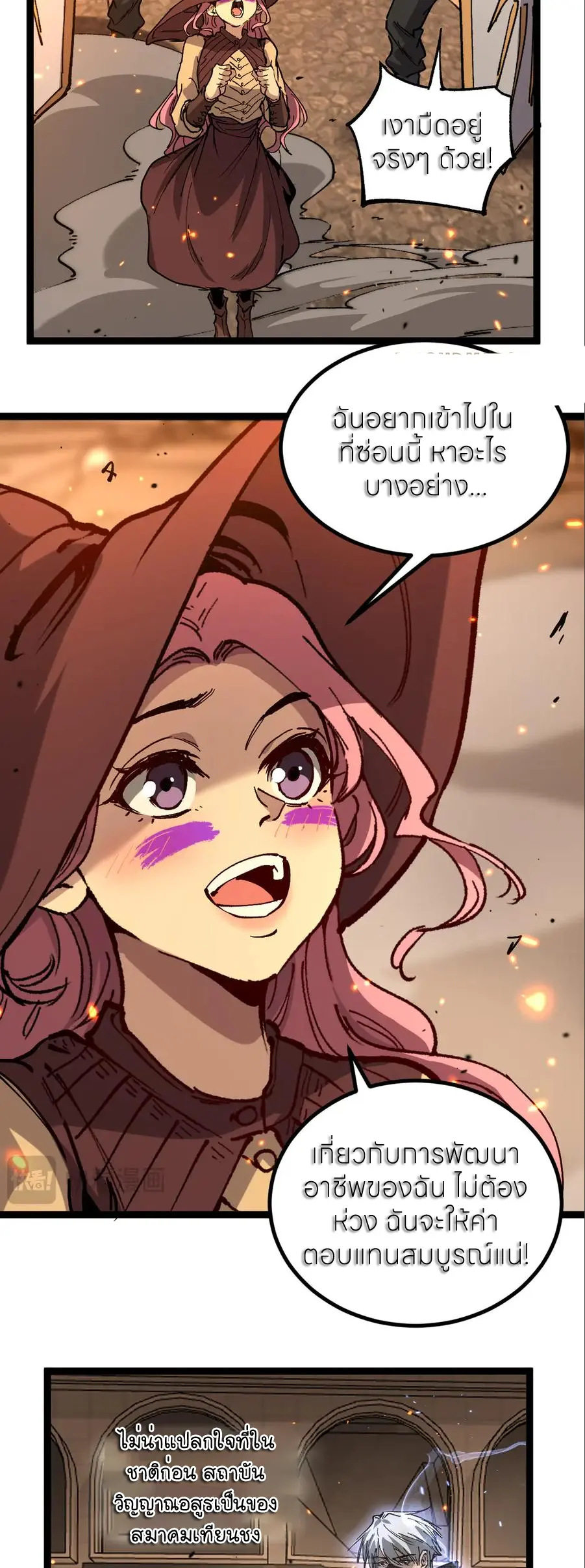 ราชานักฆ่าแห่งโลกเสมือน🗡️ ตอนที่ 54 หน้า 27