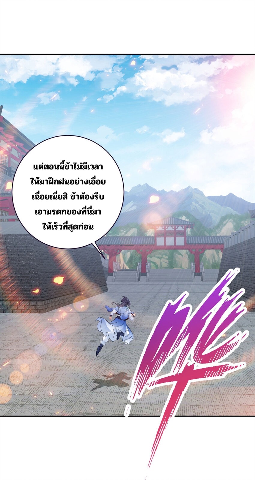 จักรพรรดิวิญญาณศักดิ์สิทธิ์ (ทันจีน) ตอนที่ 309 หน้า 11
