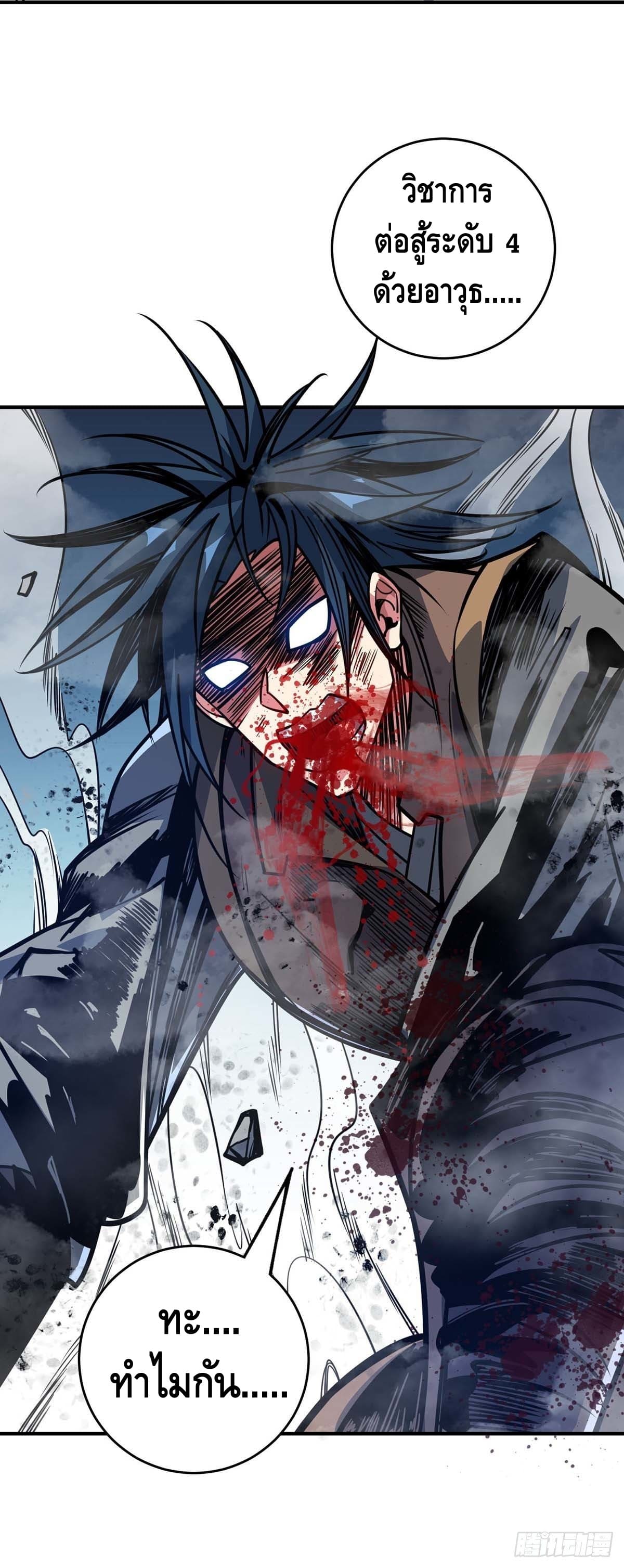 Eternal first son-in-law ตอนที่ 118 หน้า 7