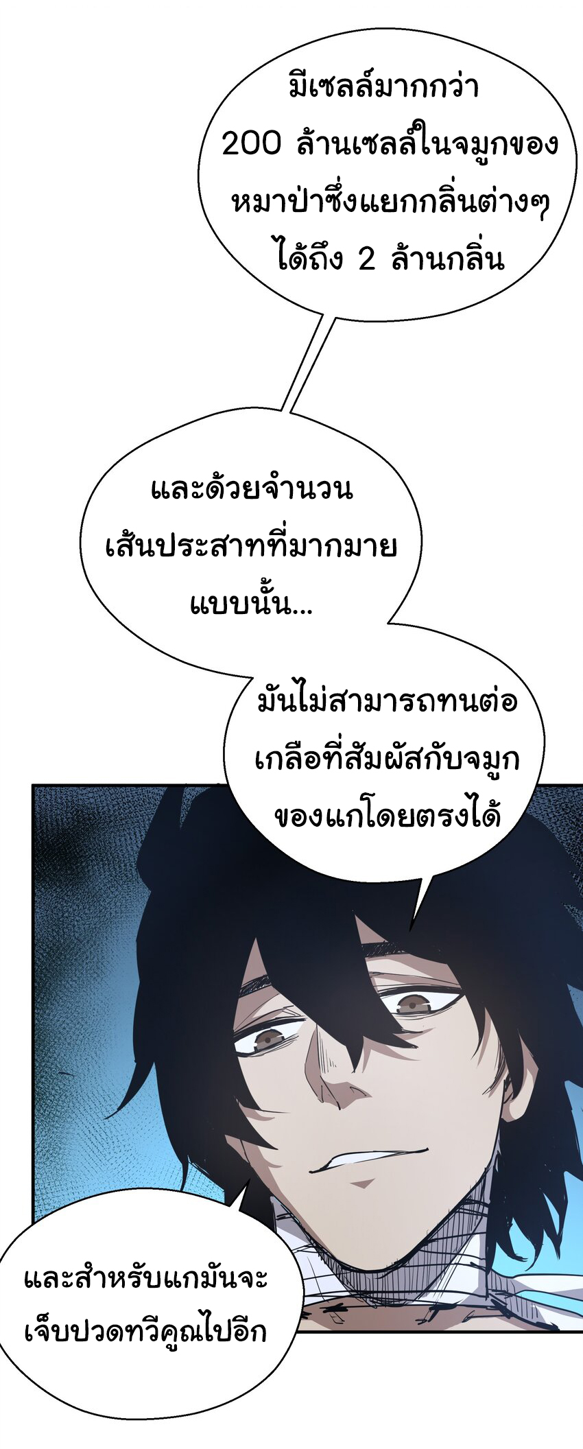 กลับมาเกิดใหม่ในยุคก่อนวันสิ้นโลก! ตอนที่ 14 หน้า 21