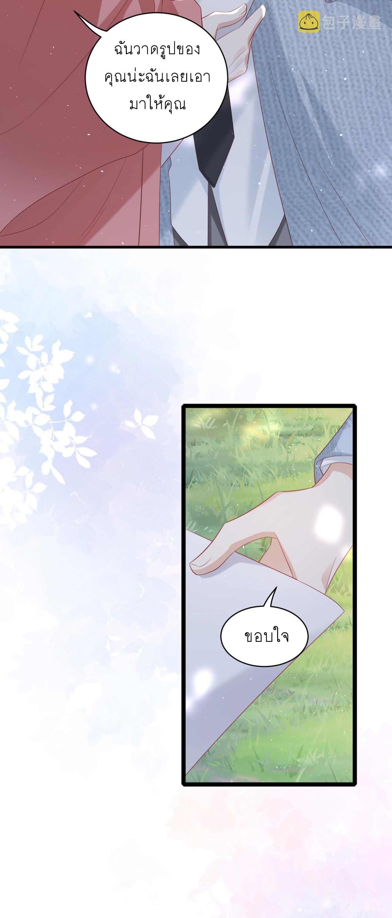 ซ่อนแอบ (BL) ตอนที่ 19 หน้า 29