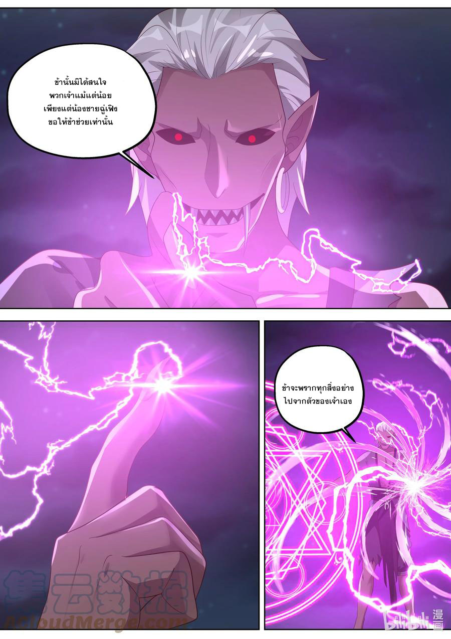 เทพสายฟ้า ราชาสงคราม ตอนที่ 365 หน้า 4