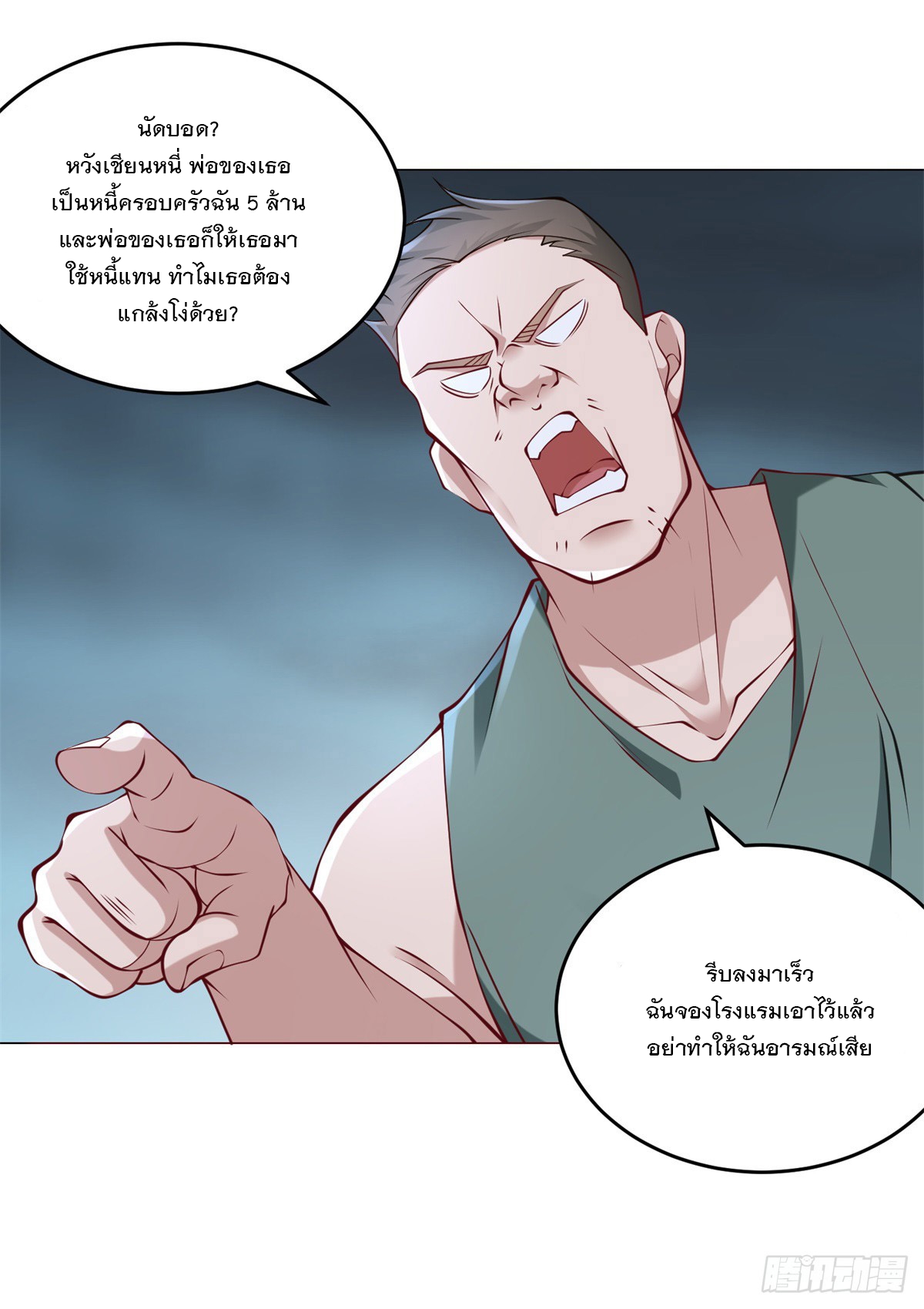 ฉันมีระบบเรียกรถในตำนานสุดเทพ ตอนที่ 11 หน้า 17