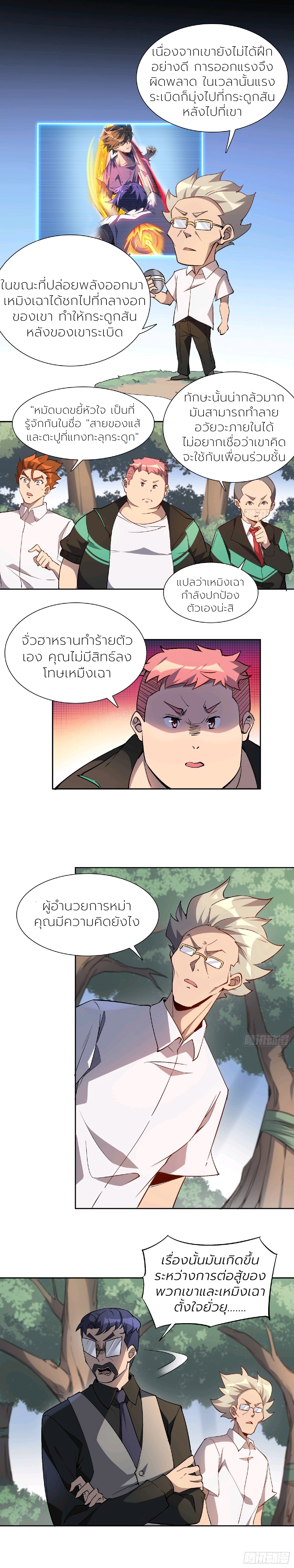 ผู้คนบนโลกใบนี้ช่างโหดร้าย(Earthlings are Insane) ตอนที่ 42 หน้า 4