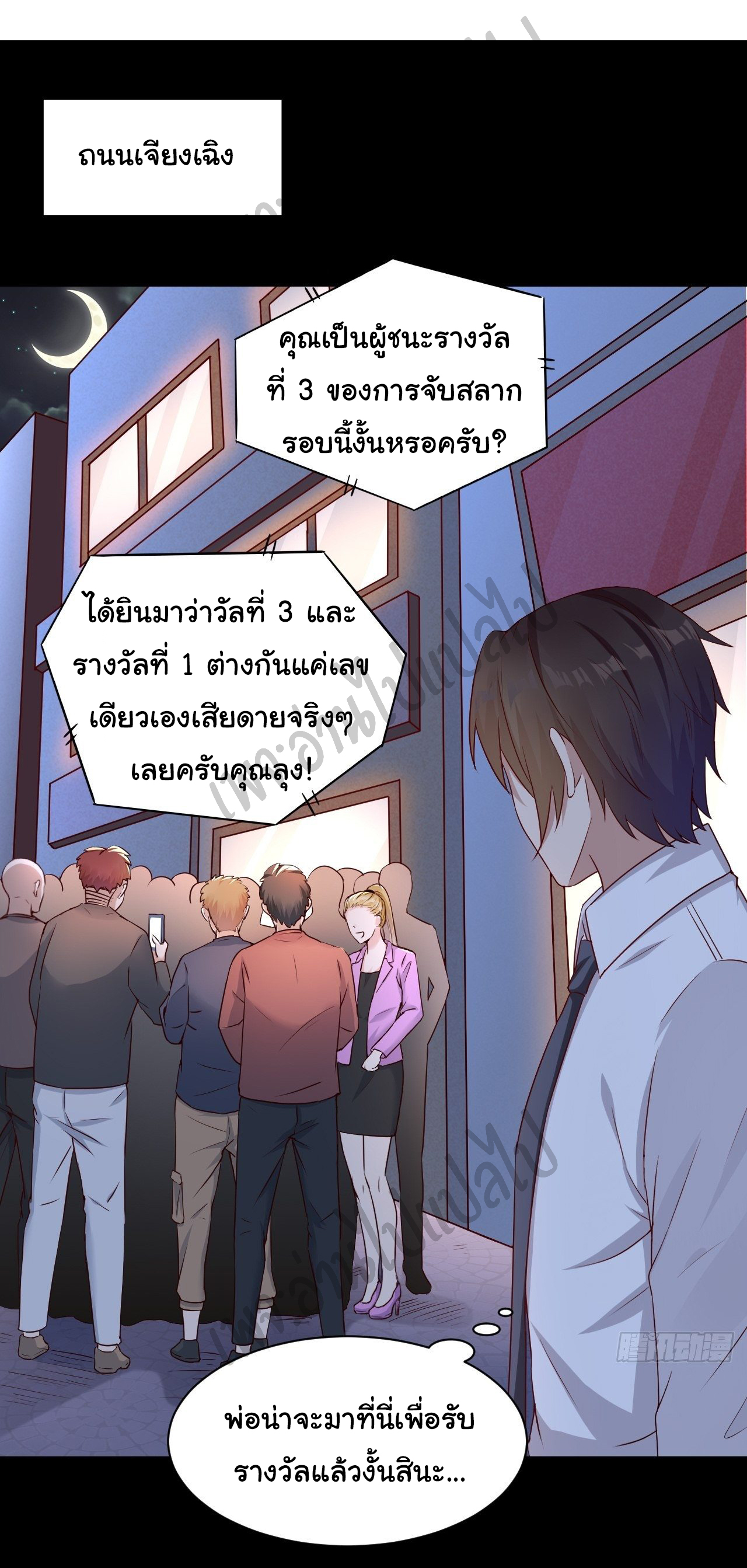 Best system Investors in the city ตอนที่ 4 หน้า 12