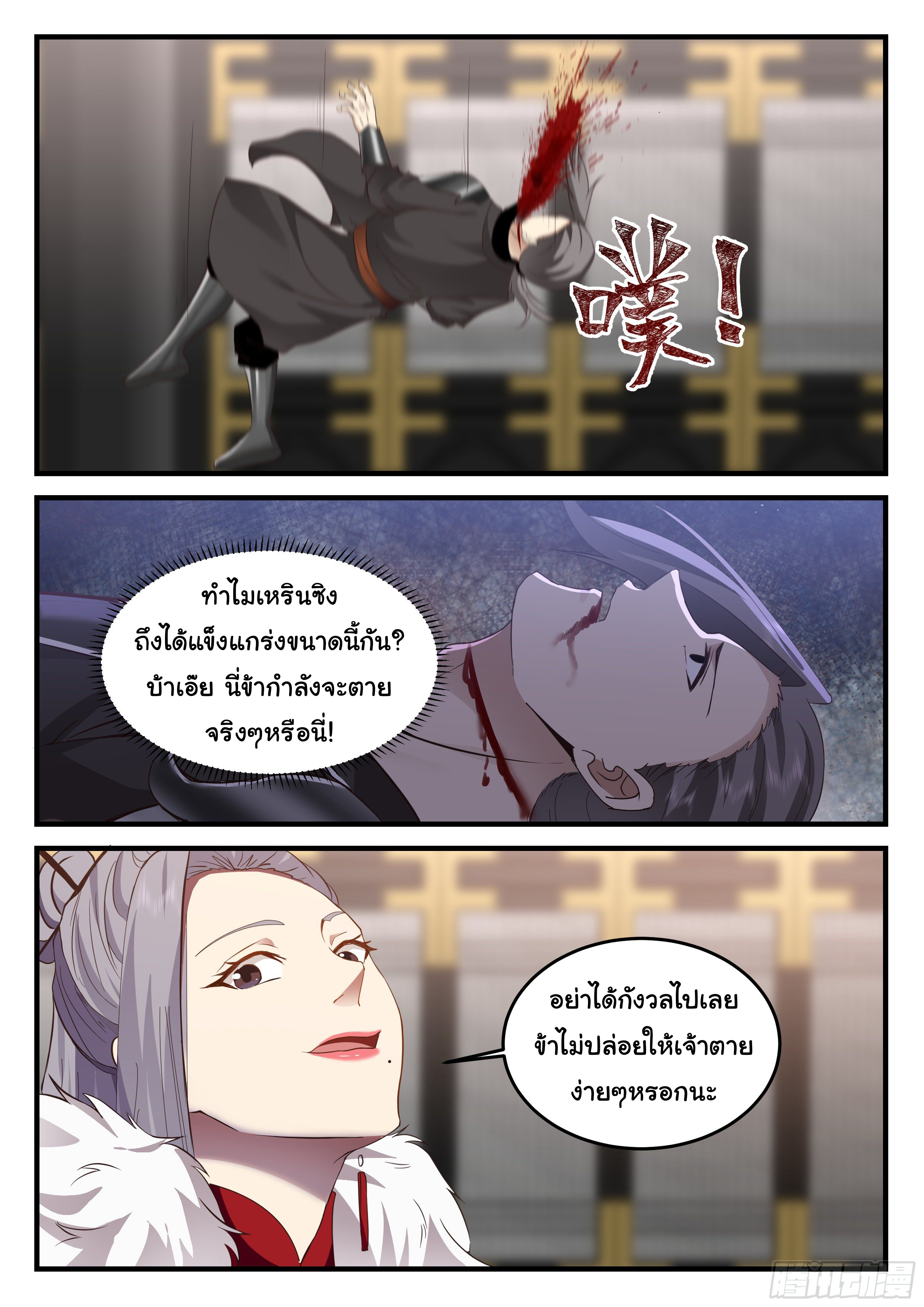 ดาบที่แกร่งขึ้นจากการฆ่า ตอนที่ 54 หน้า 10