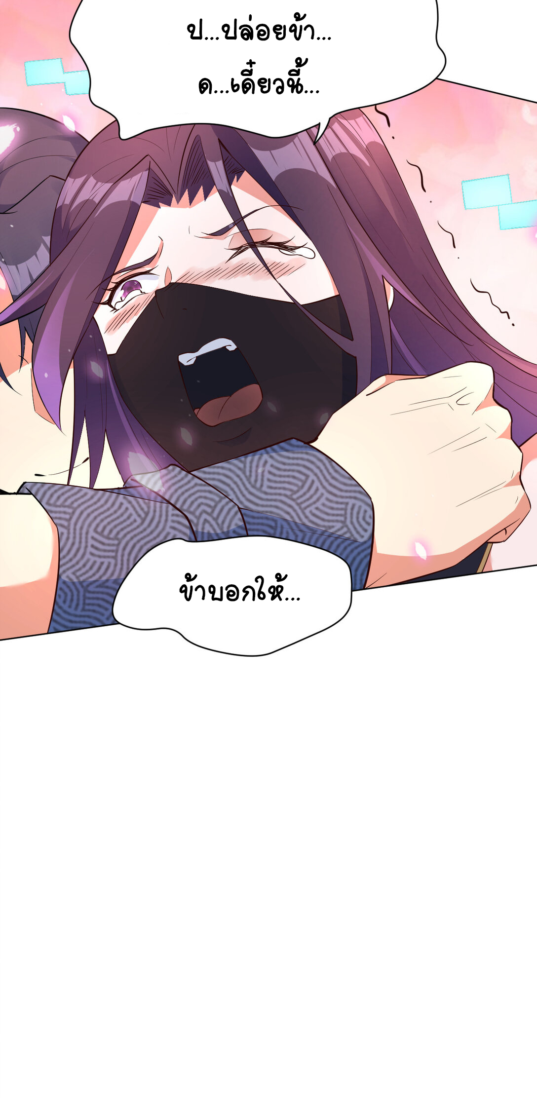 นักรบคีย์บอร์ดอมตะ ตอนที่ 26 หน้า 31