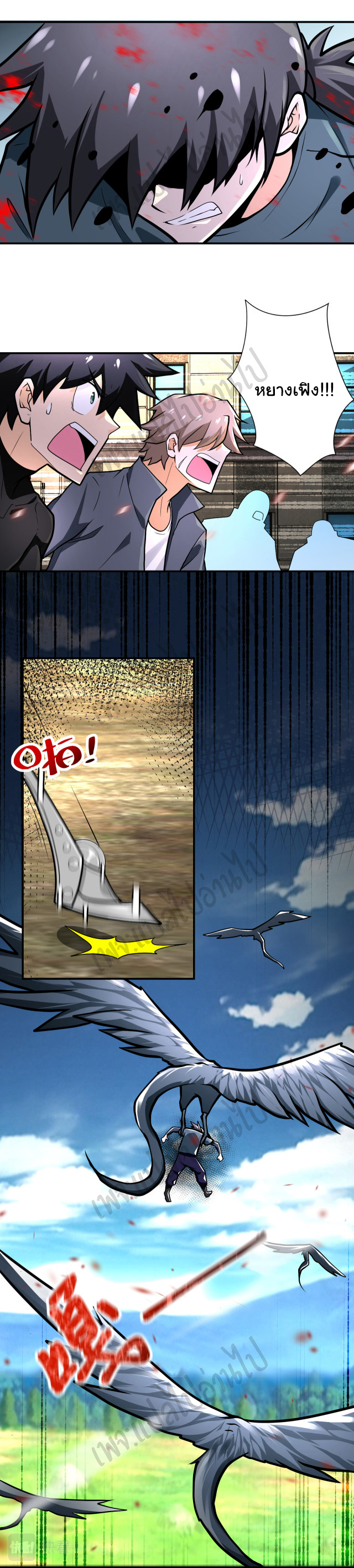 Apocalyptic Super System ตอนที่ 240 หน้า 6